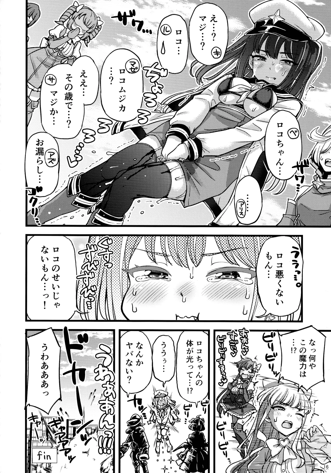 Mahou shoujo ni morasa sete!! - Page 16