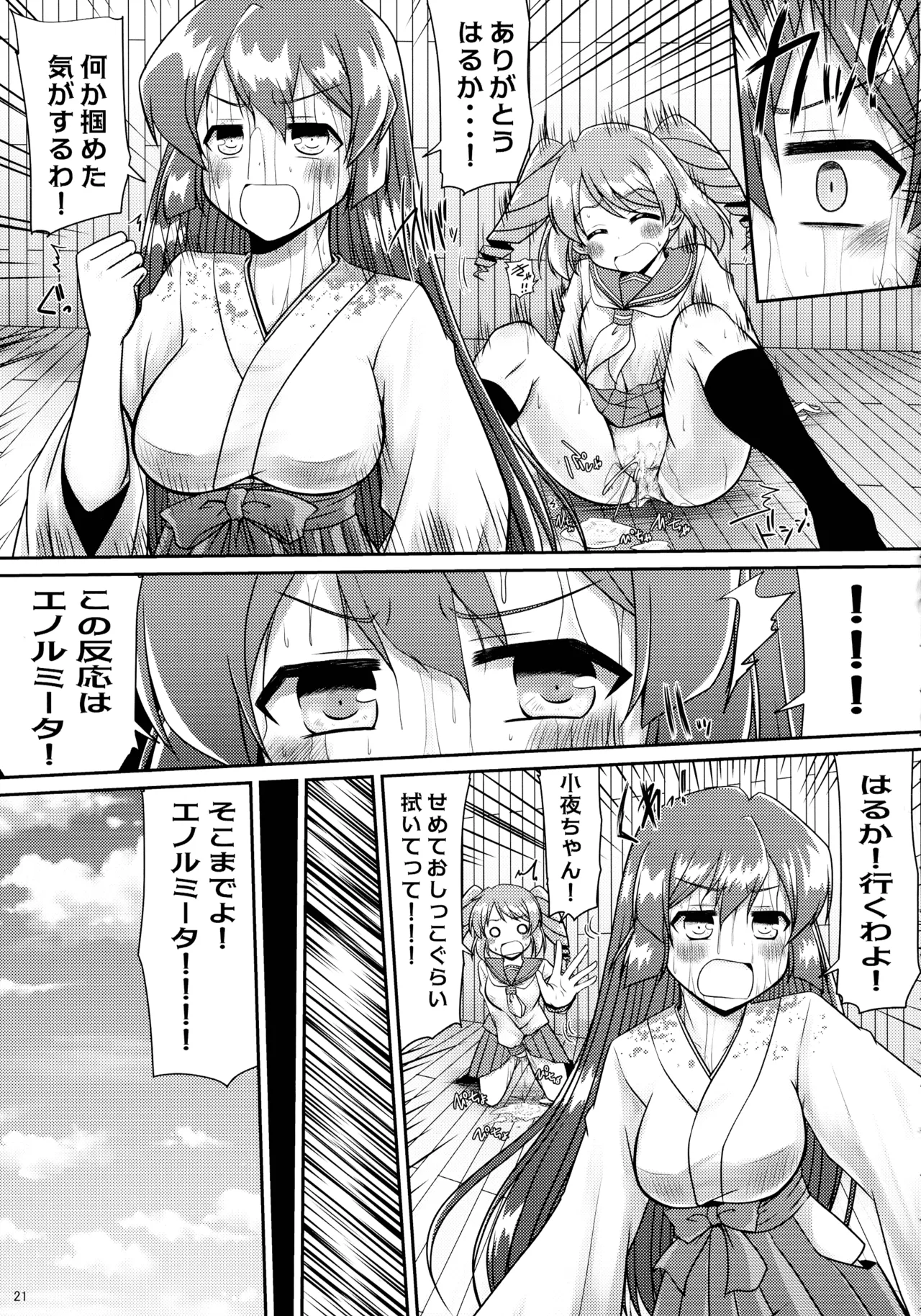 Mahou shoujo ni morasa sete!! - Page 21