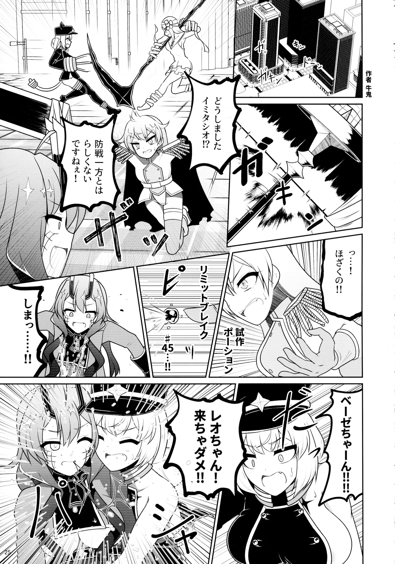 Mahou shoujo ni morasa sete!! - Page 25
