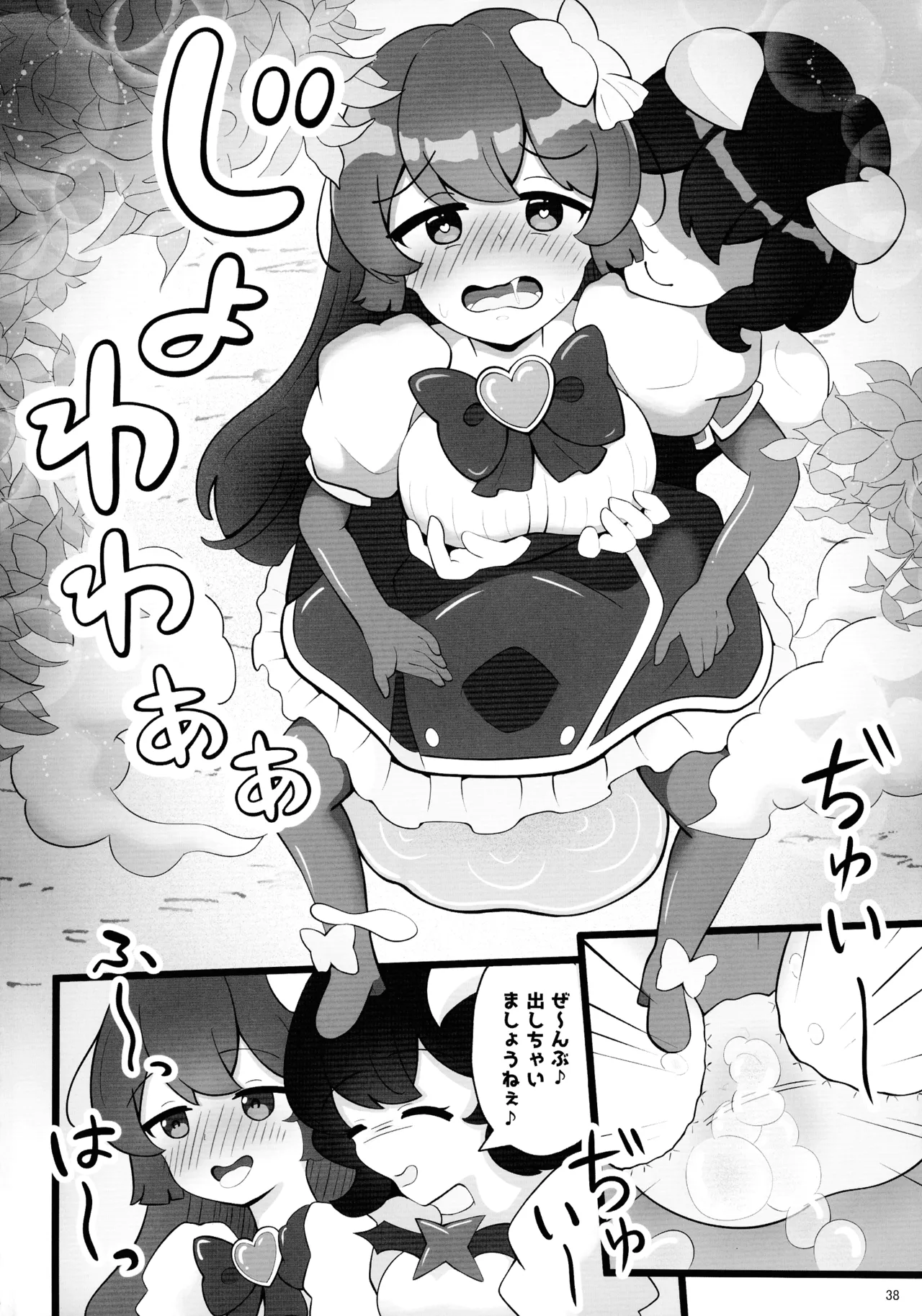 Mahou shoujo ni morasa sete!! - Page 38
