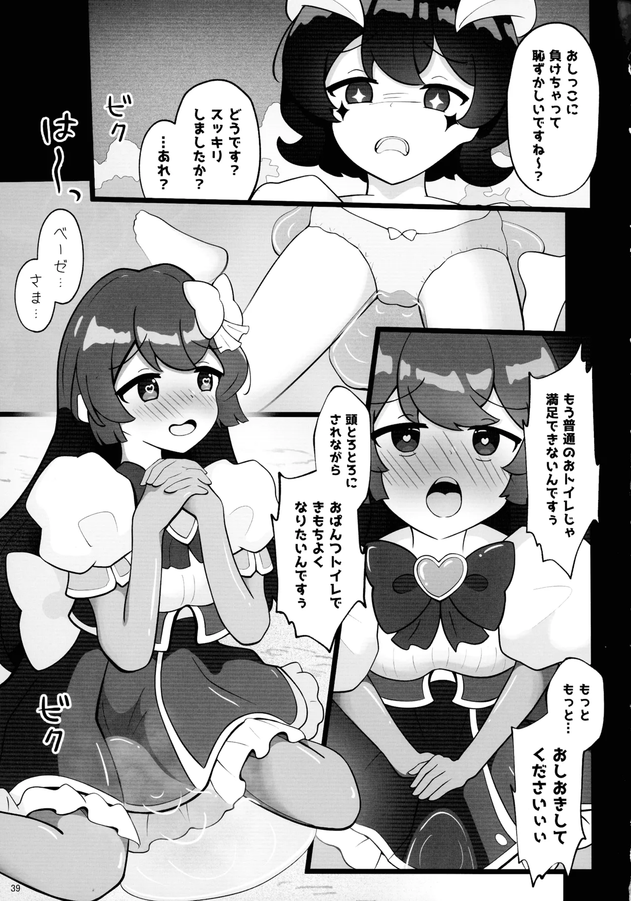 Mahou shoujo ni morasa sete!! - Page 39