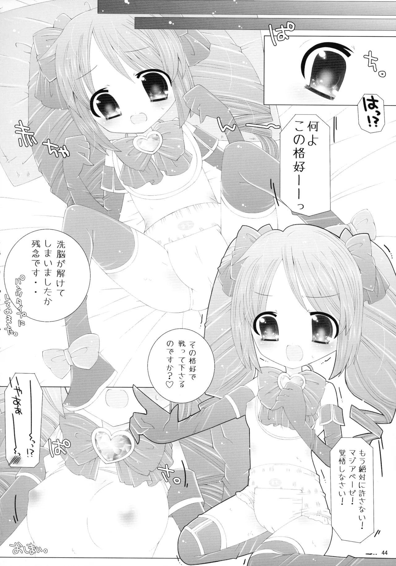 Mahou shoujo ni morasa sete!! - Page 44