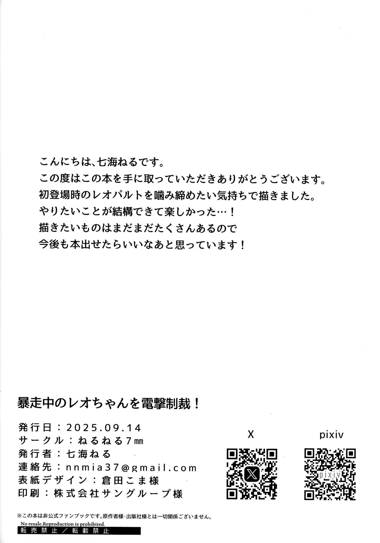 Bousouchu  no Leo-chan o Dengeki Seisai! - Page 26
