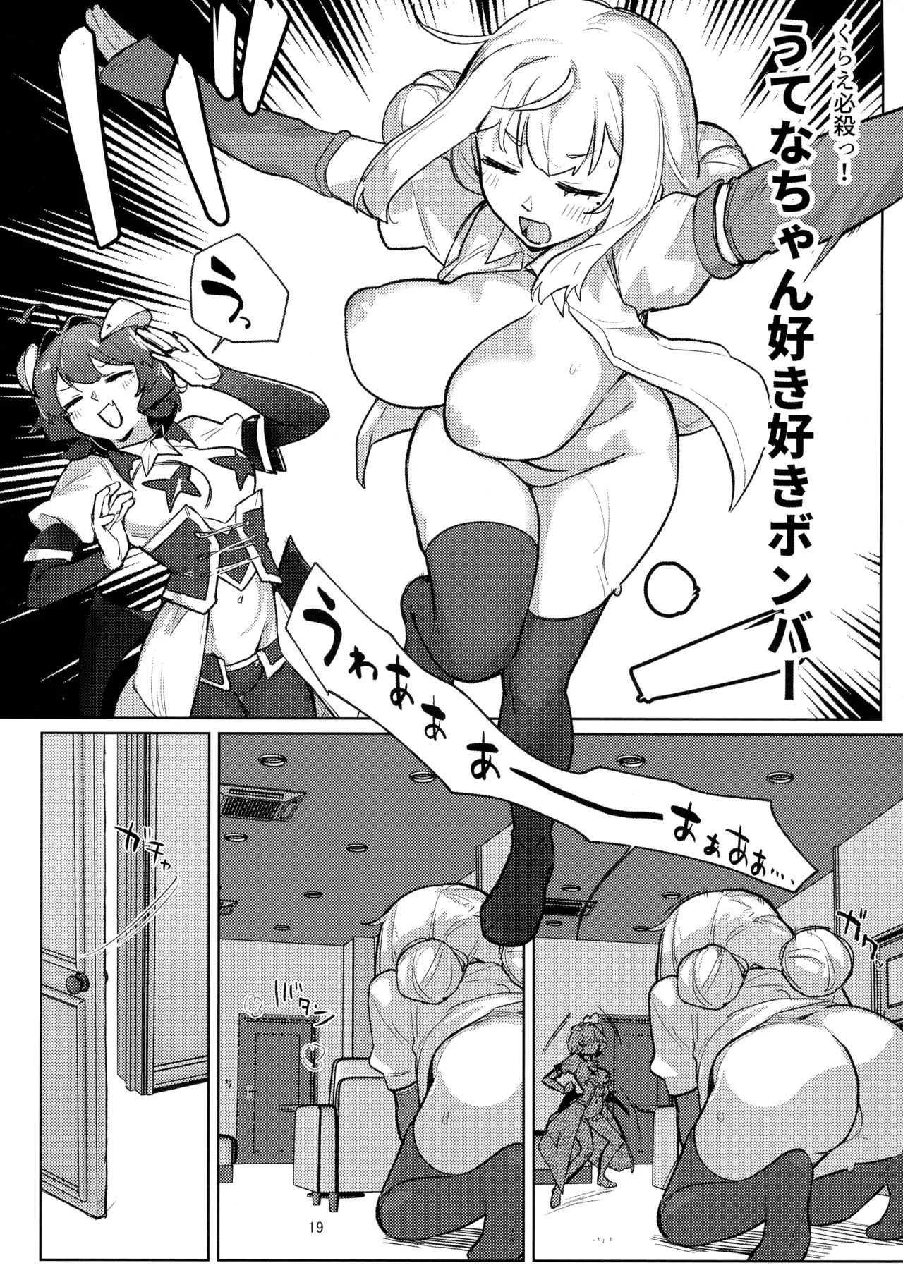 Ah hotel ni mahou shoujo ga - Page 19