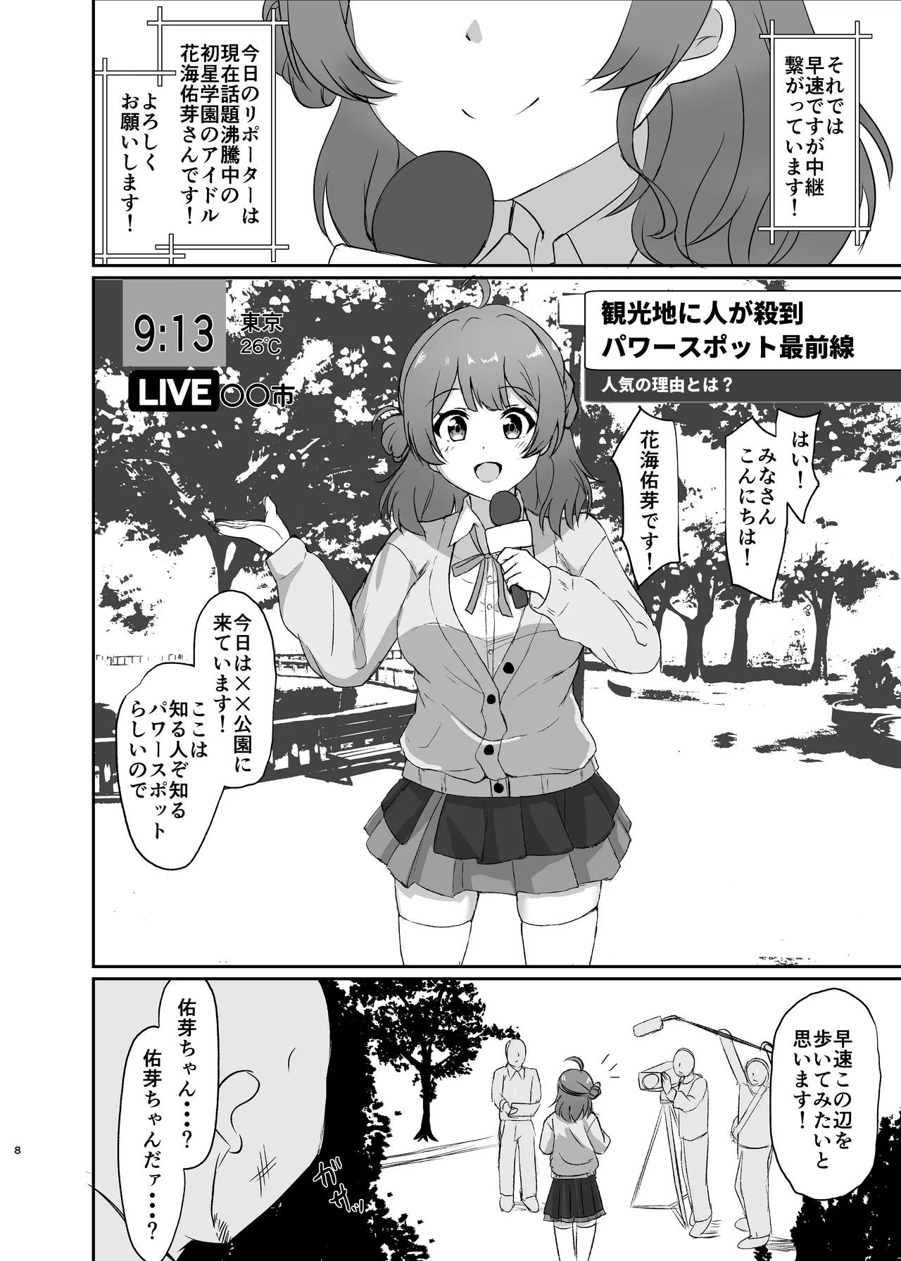 Jyoshiki Kaihen! Dosukebe Namahousou - Page 8