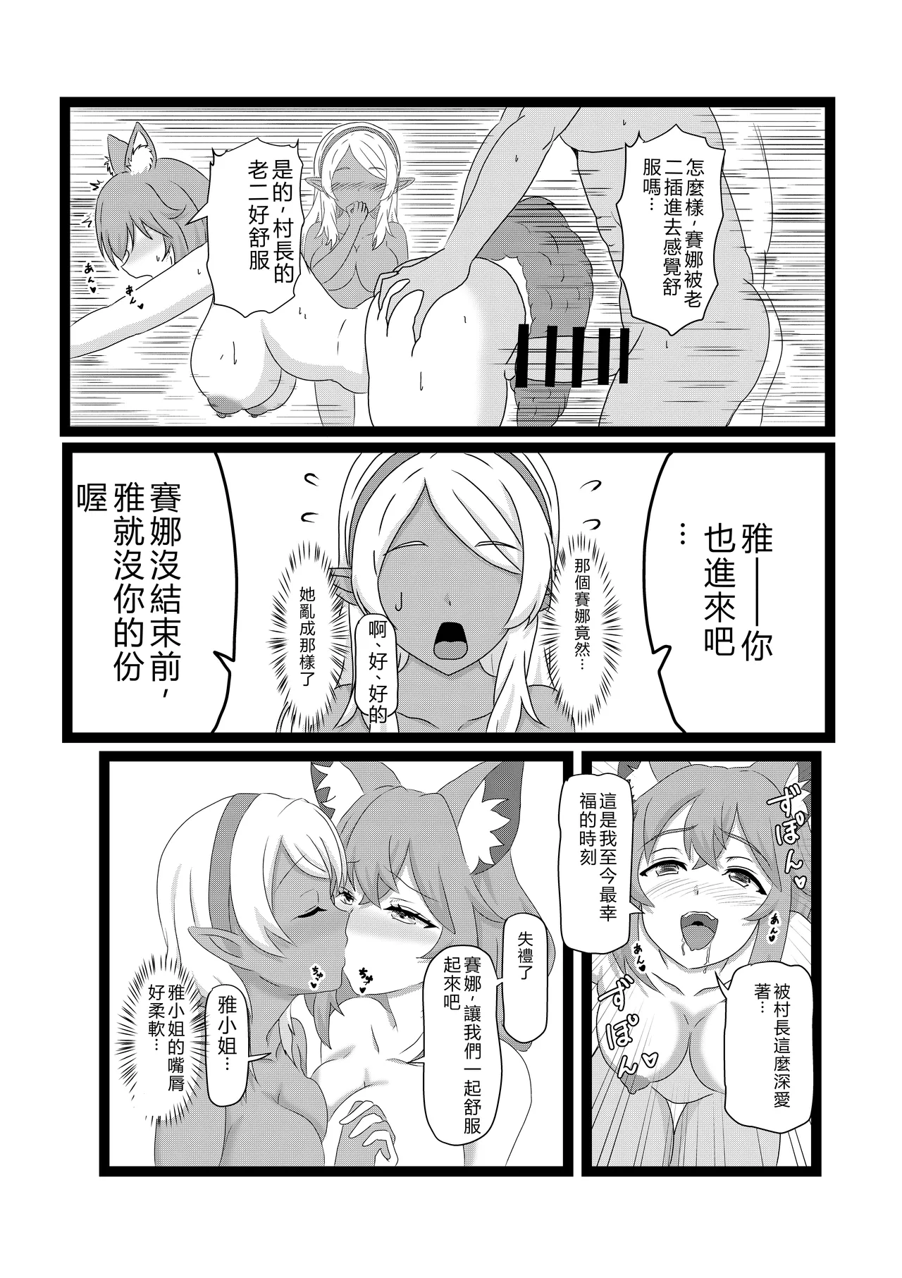 Non Non Nonbiri Isekai Nouka Harem 2 - Page 49