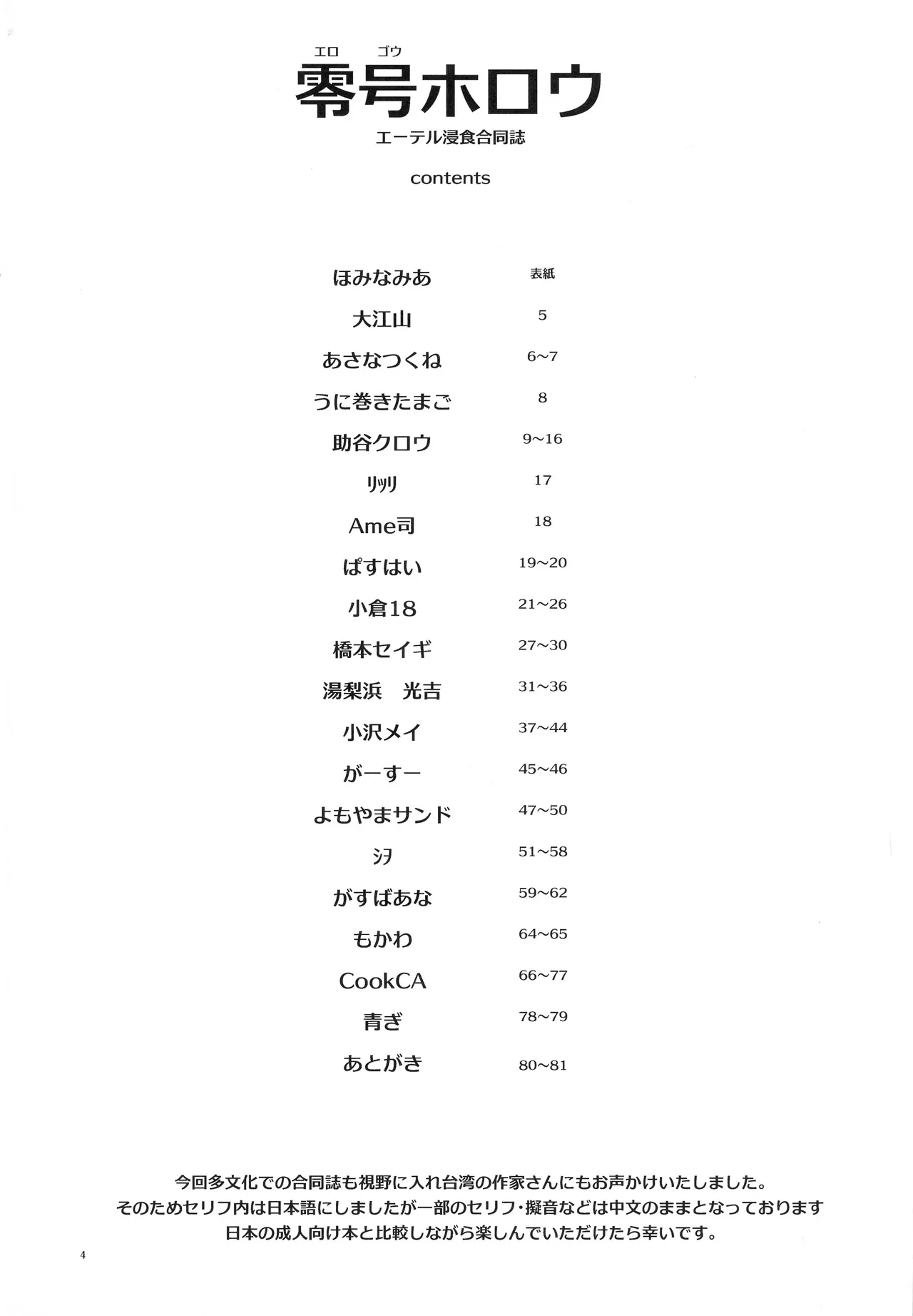 EroGou Hollow - Page 4