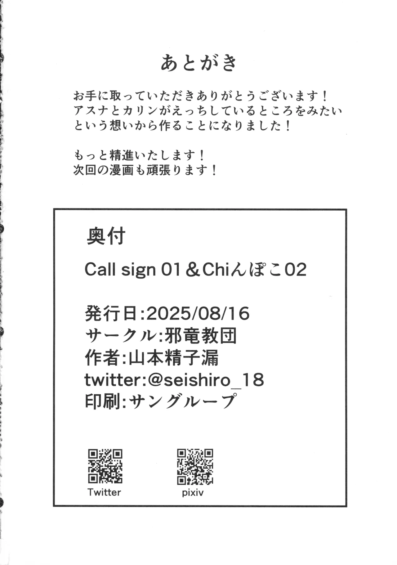 call sign 01 & chinpoko 02 - Page 26