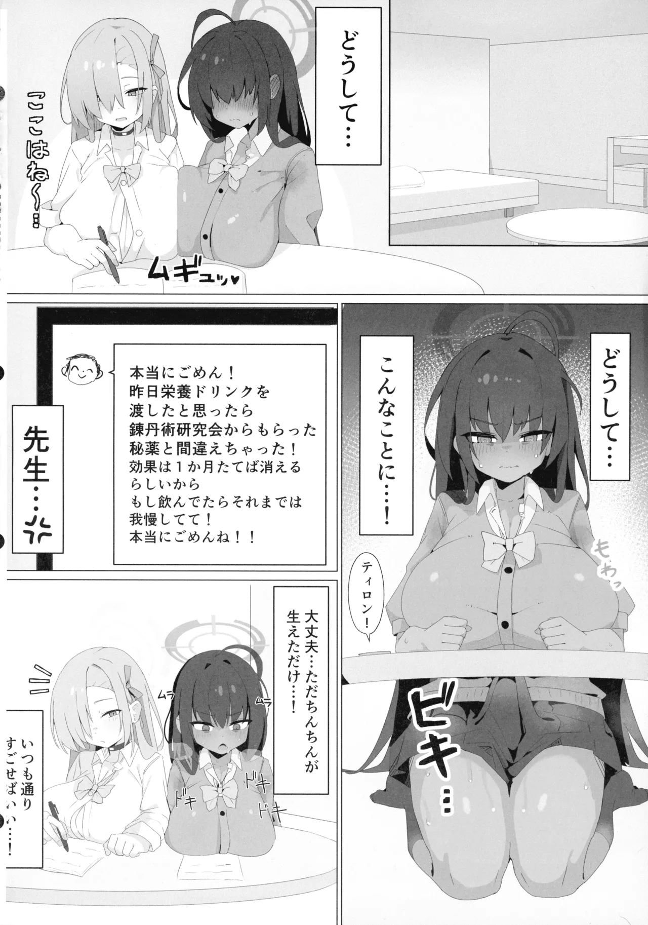 call sign 01 & chinpoko 02 - Page 4