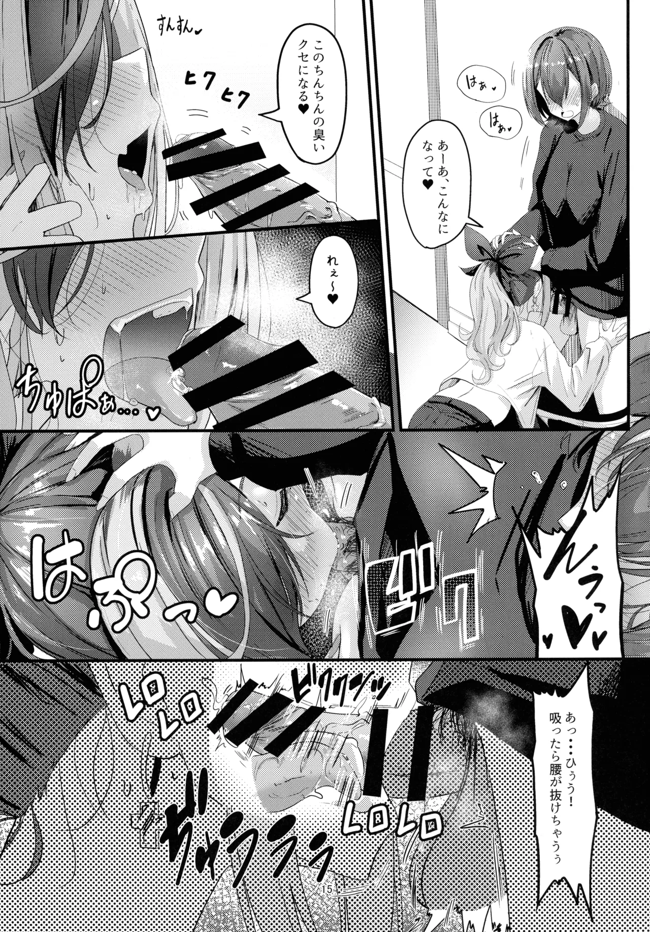 Nani ga Haeta Hajime 3 - Page 15