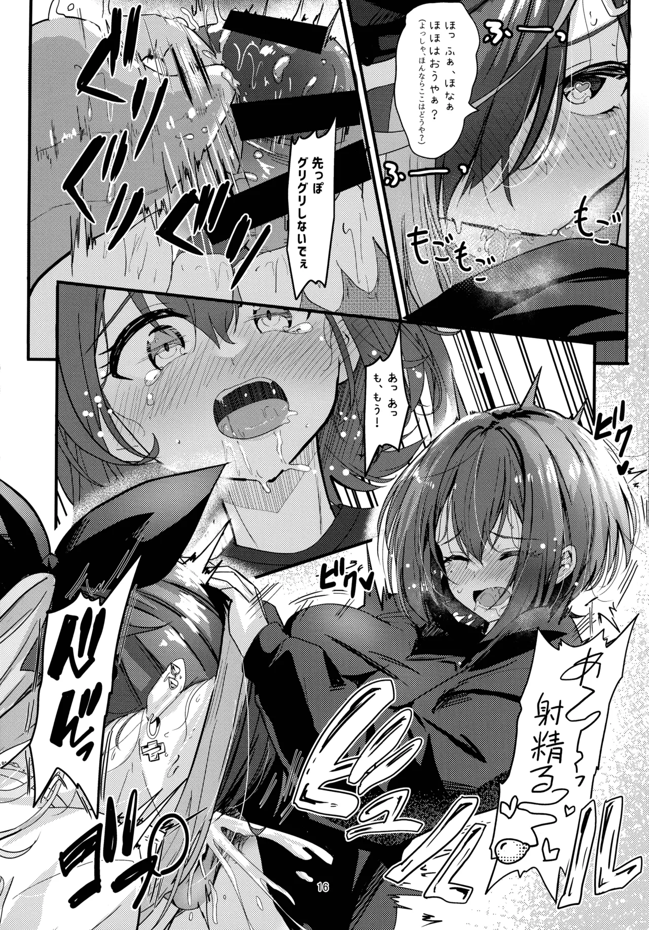 Nani ga Haeta Hajime 3 - Page 16