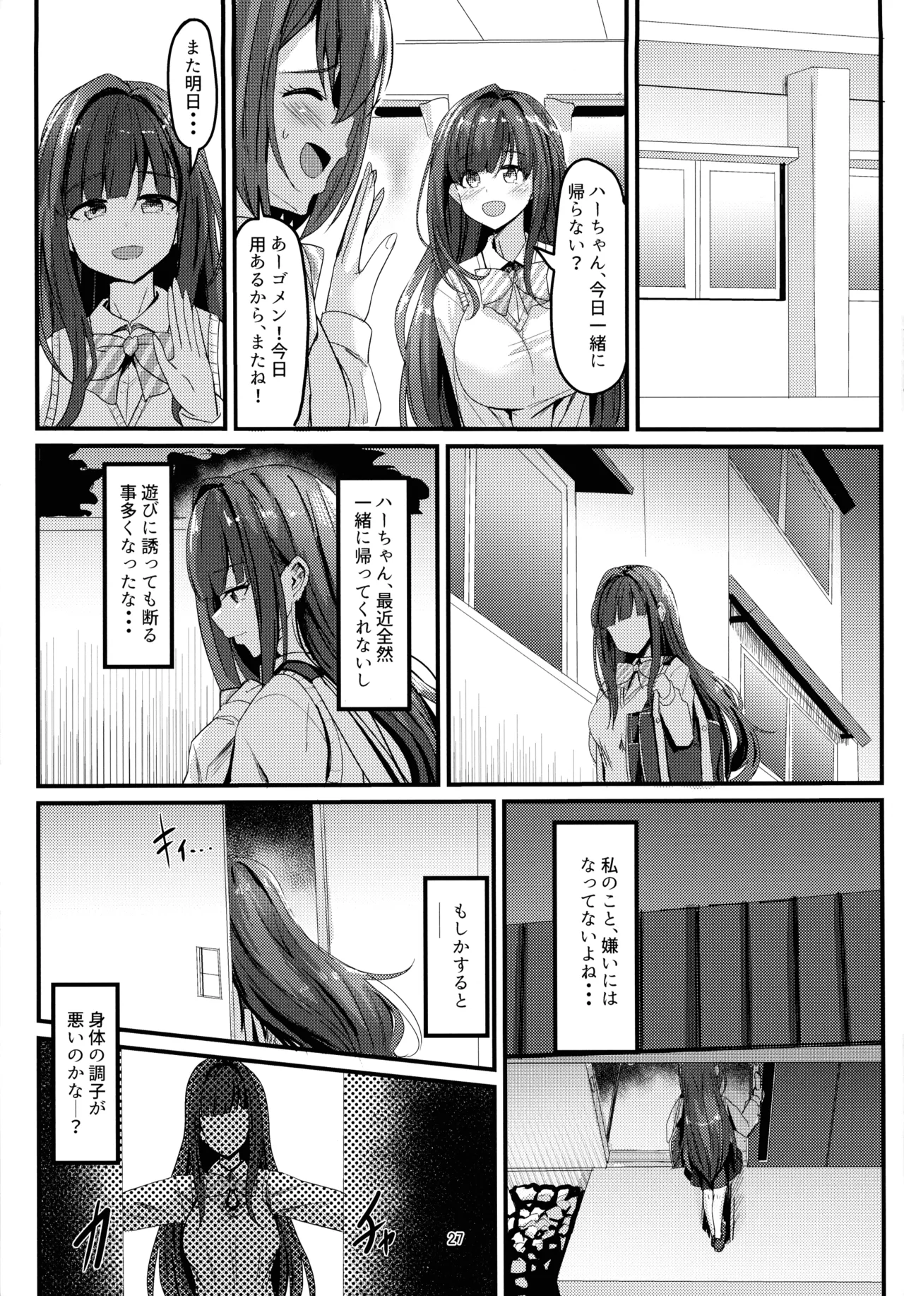 Nani ga Haeta Hajime 3 - Page 27
