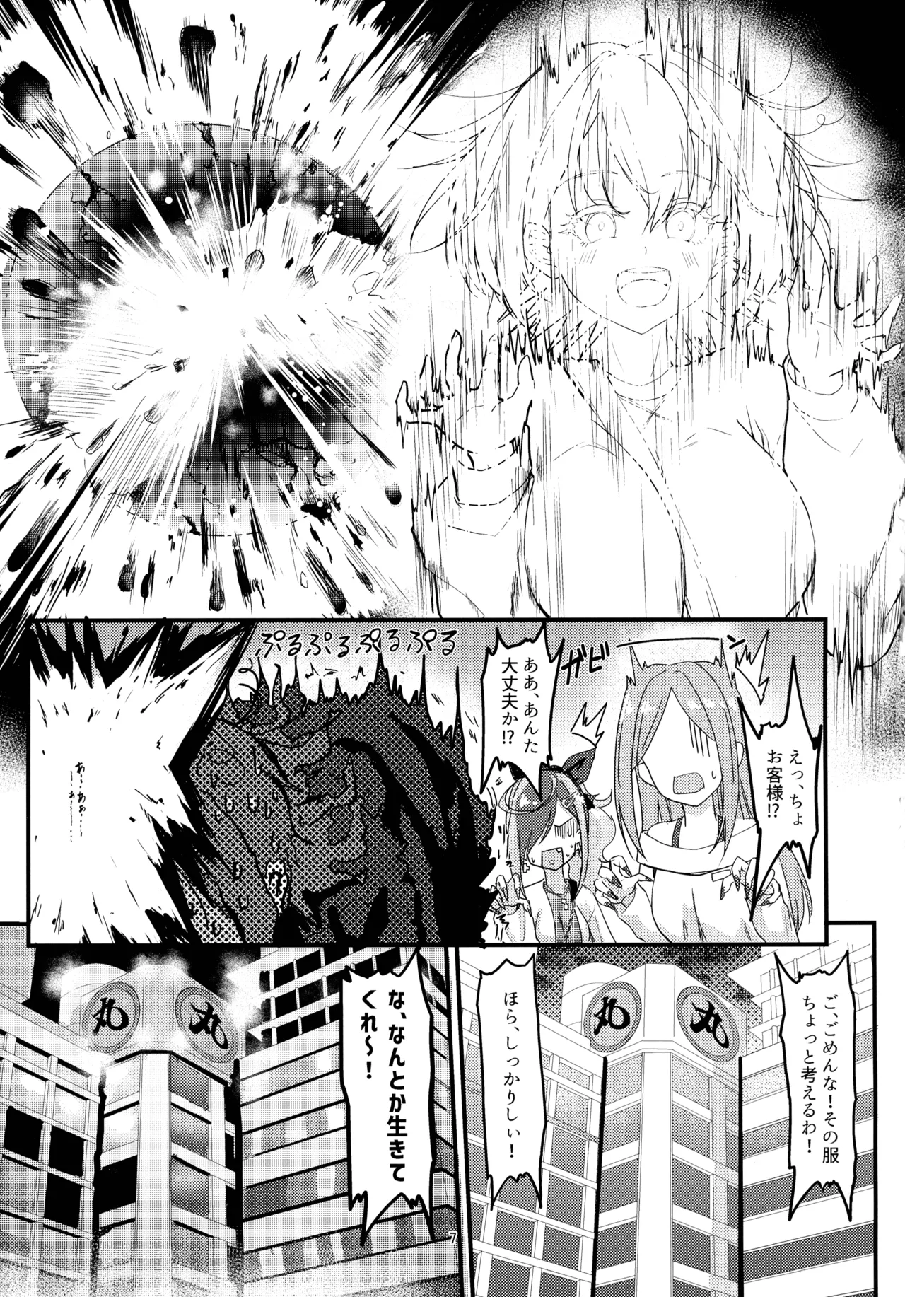 Nani ga Haeta Hajime 3 - Page 7