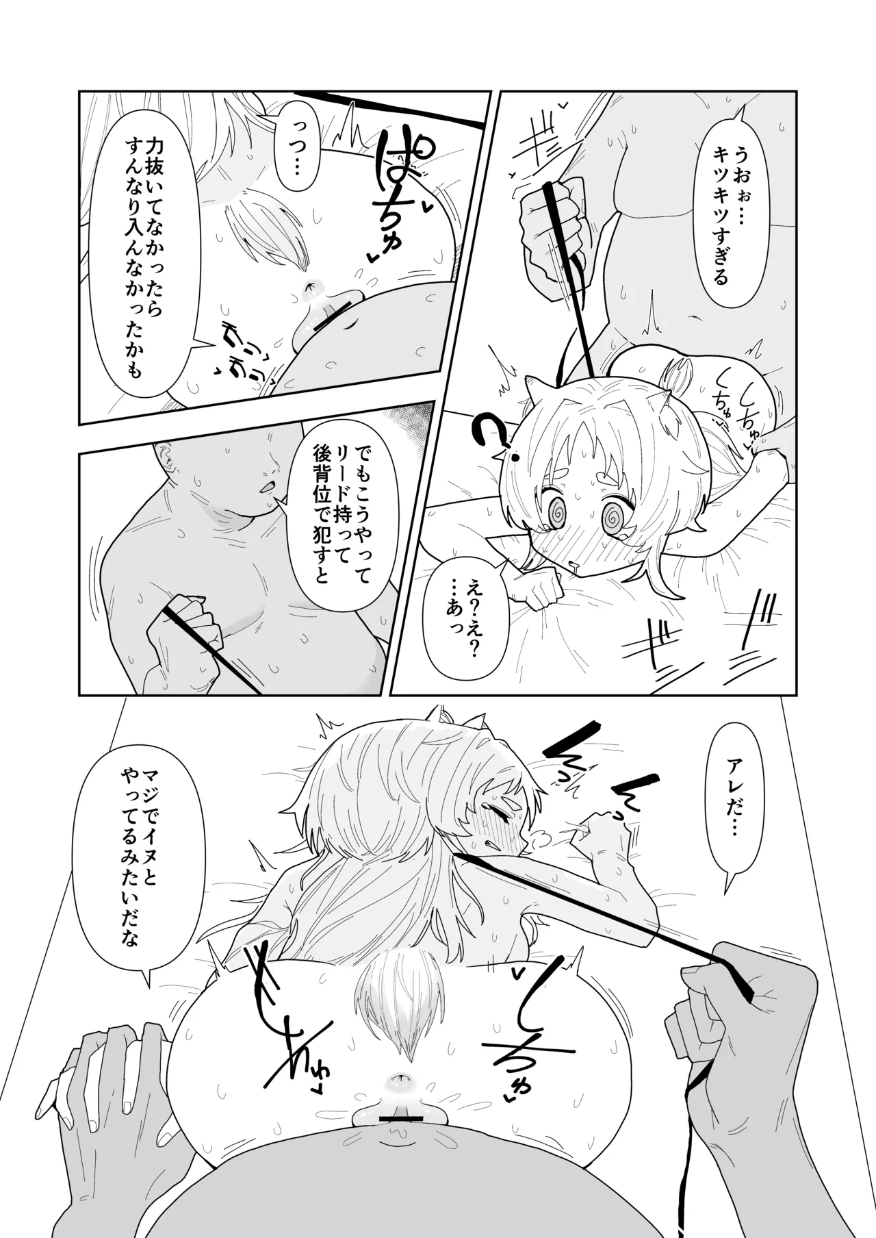 Jinrou no Shinryou Roku - Page 16