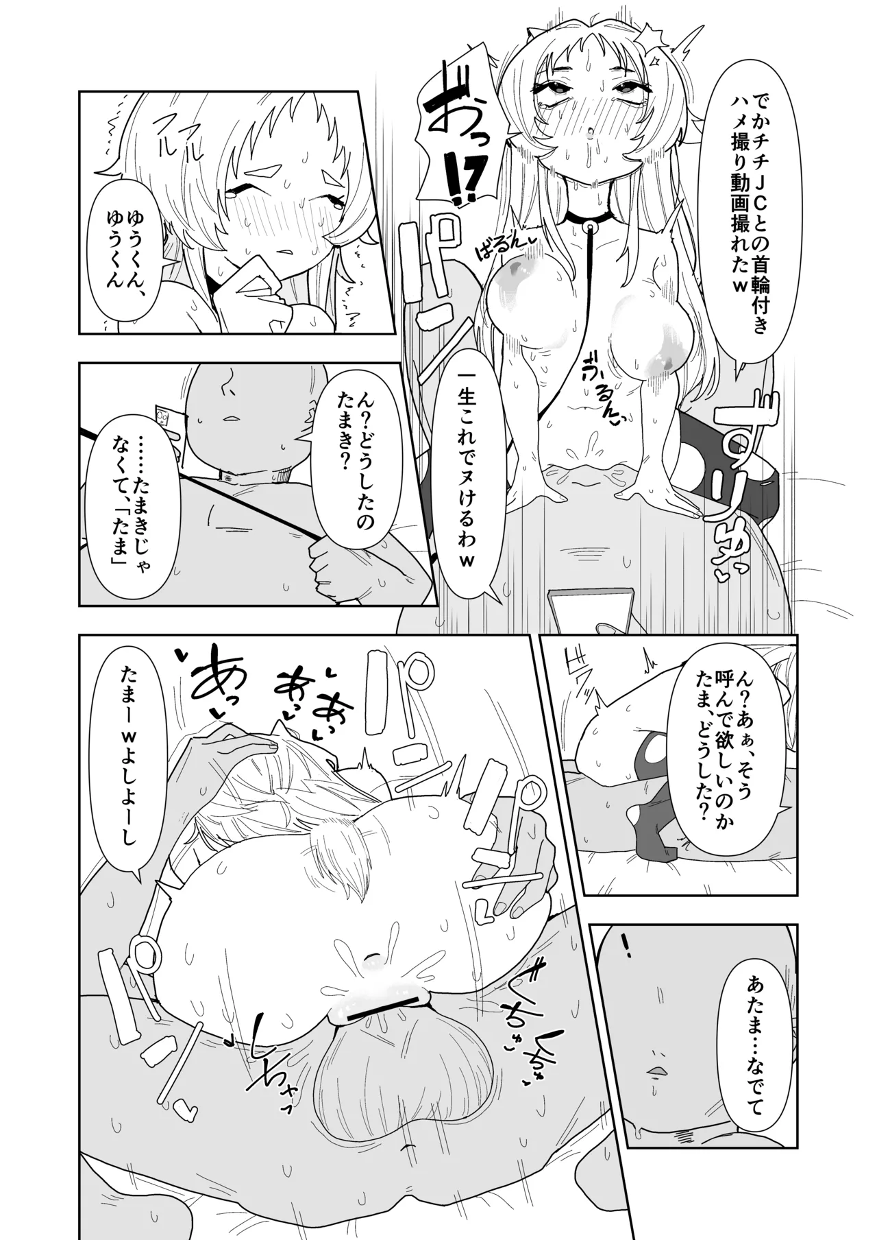 Jinrou no Shinryou Roku - Page 23