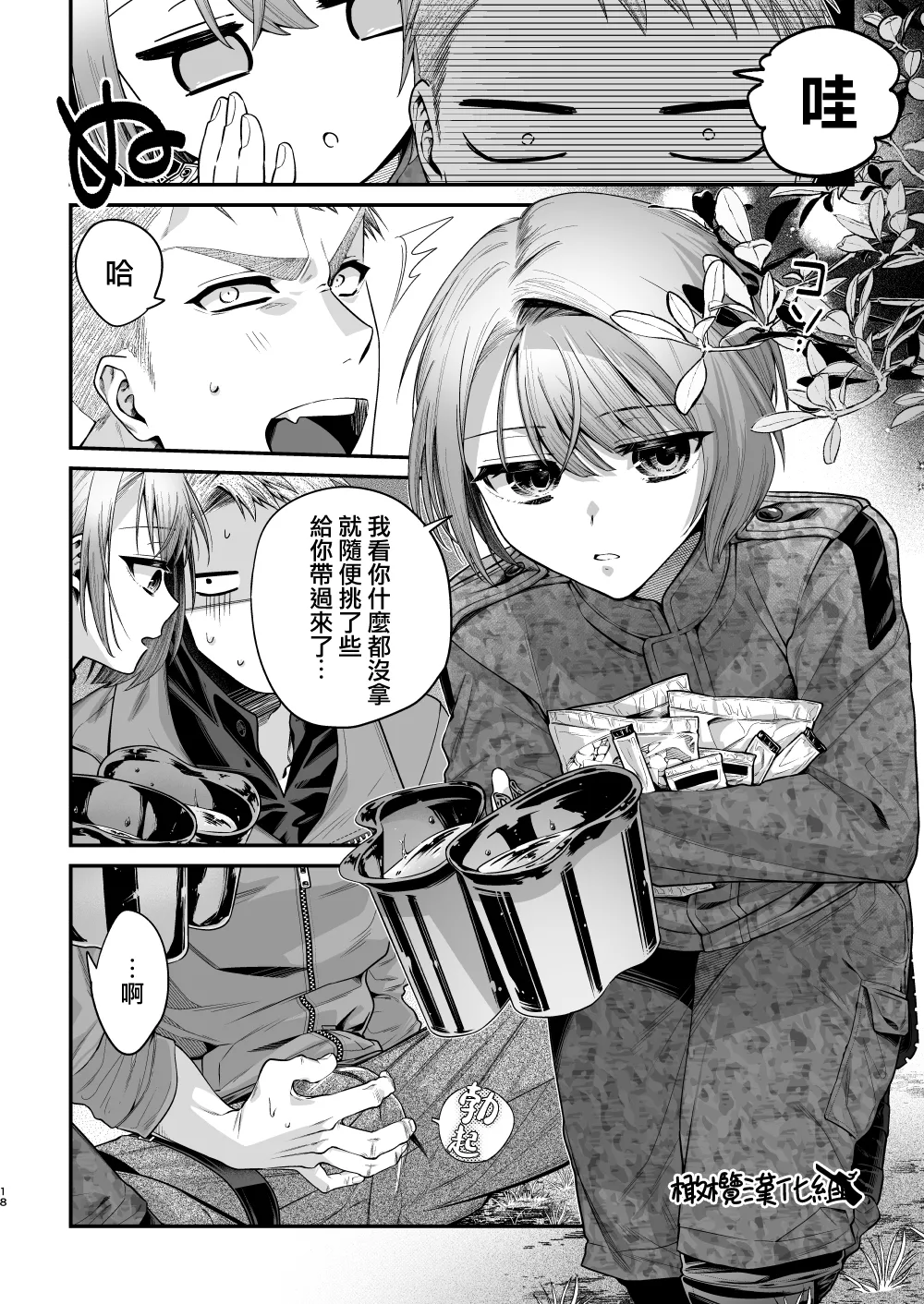 Haru to jū to makuai to｜春与枪的幕间 - Page 19