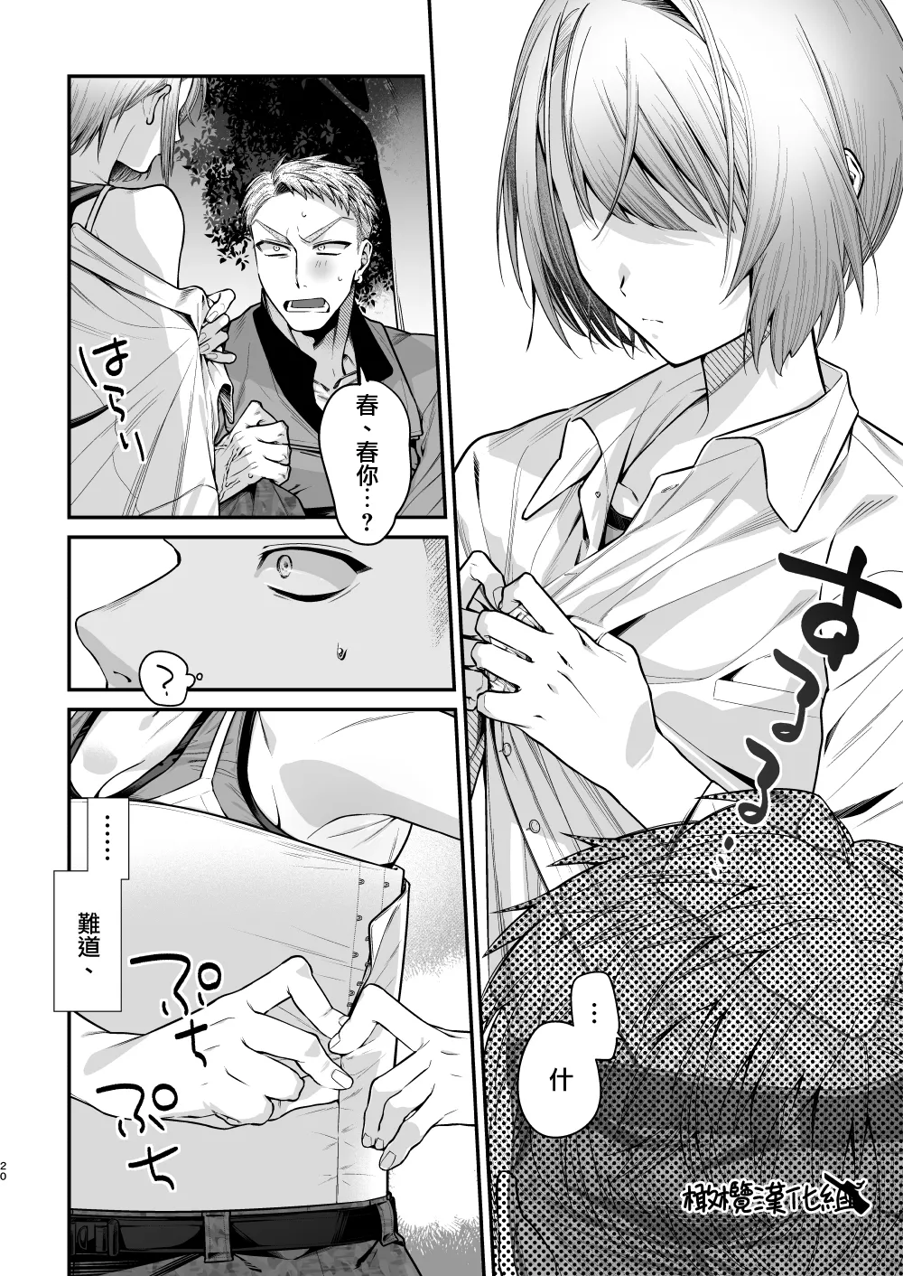 Haru to jū to makuai to｜春与枪的幕间 - Page 21