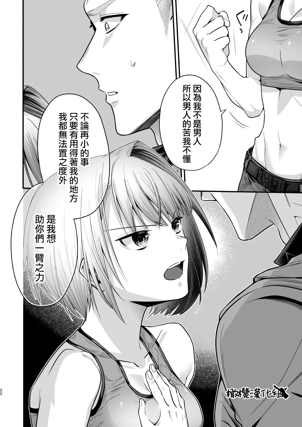 Haru to jū to makuai to｜春与枪的幕间 - Page 23