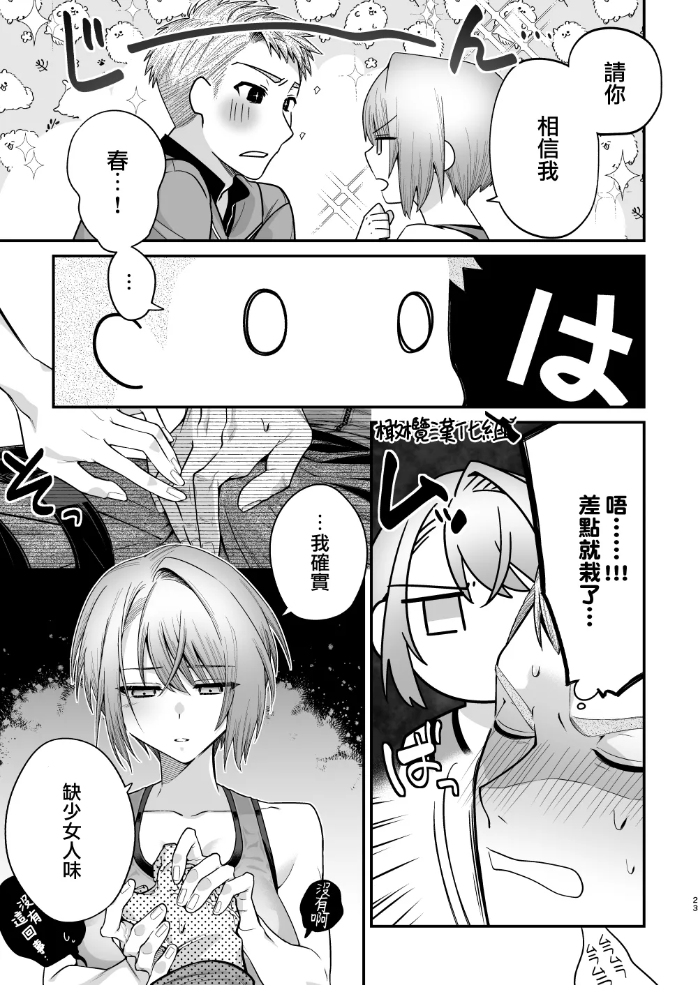 Haru to jū to makuai to｜春与枪的幕间 - Page 24