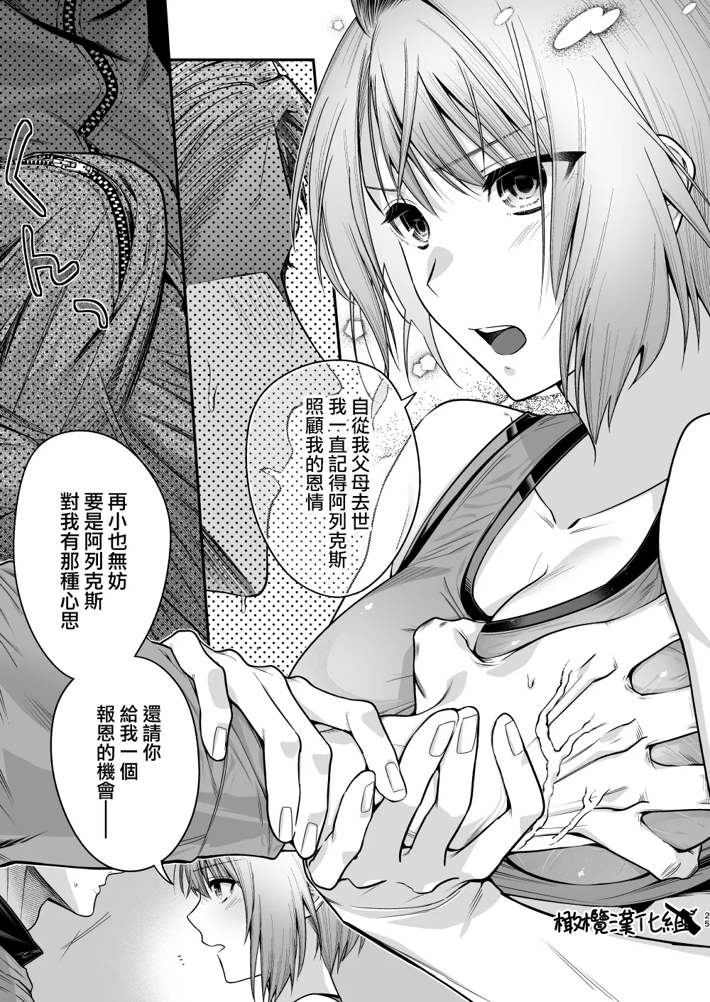 Haru to jū to makuai to｜春与枪的幕间 - Page 26