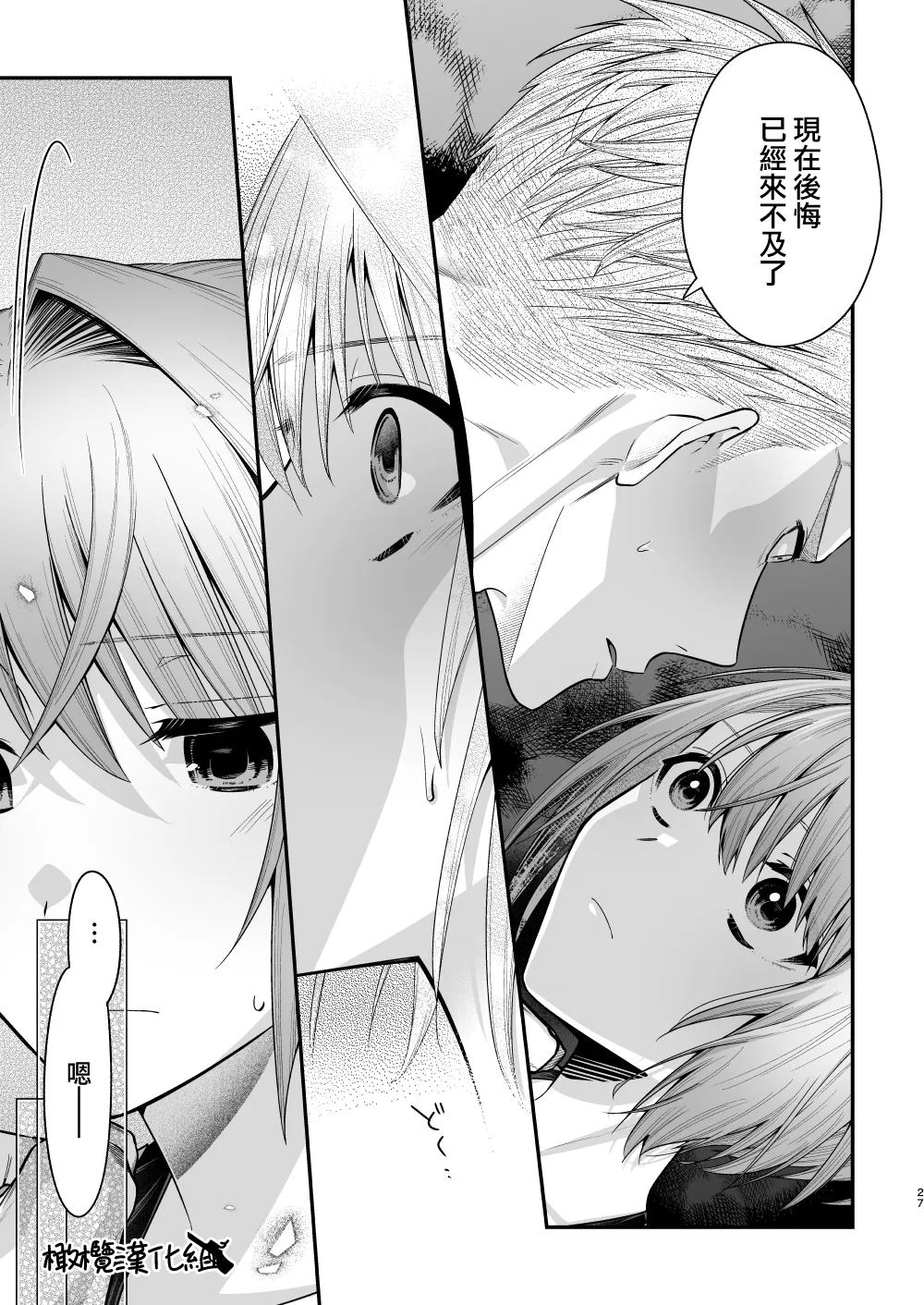 Haru to jū to makuai to｜春与枪的幕间 - Page 28