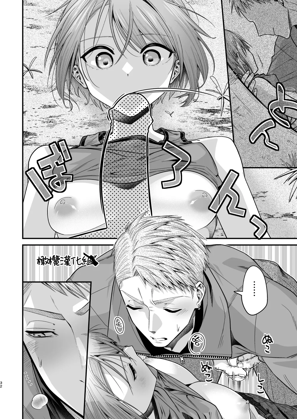 Haru to jū to makuai to｜春与枪的幕间 - Page 33