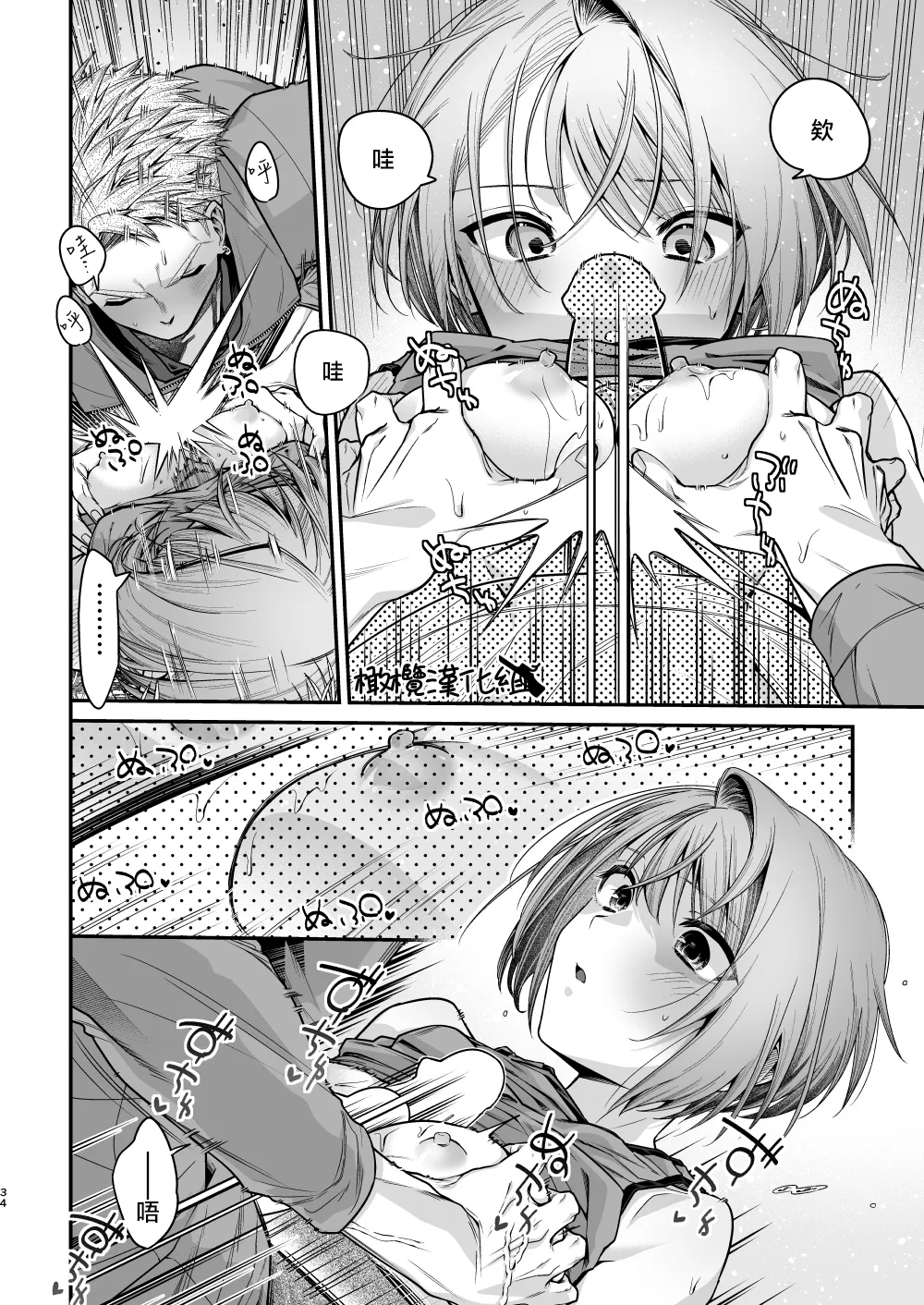 Haru to jū to makuai to｜春与枪的幕间 - Page 35