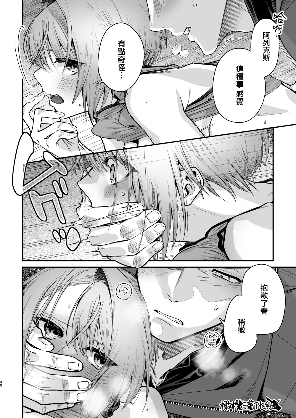 Haru to jū to makuai to｜春与枪的幕间 - Page 41