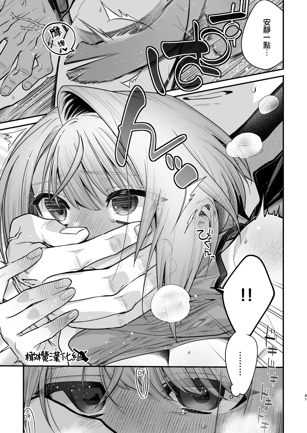 Haru to jū to makuai to｜春与枪的幕间 - Page 42