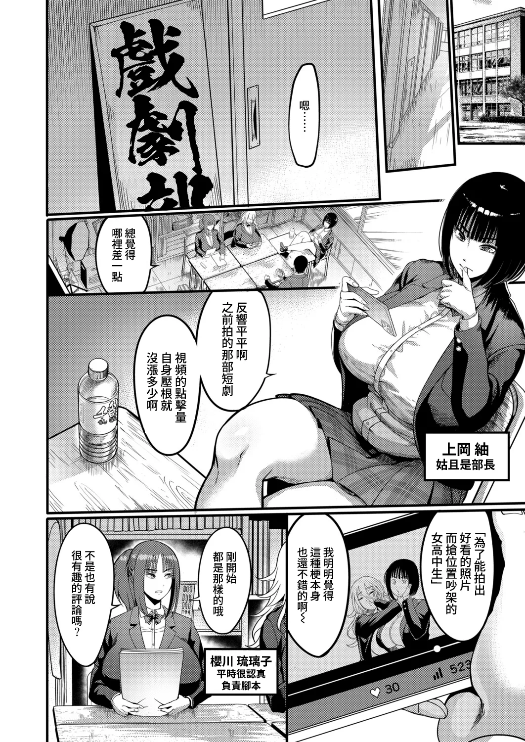 Bazzre! AV Engekibu | 爆火吧！AV戲劇部 - Page 2