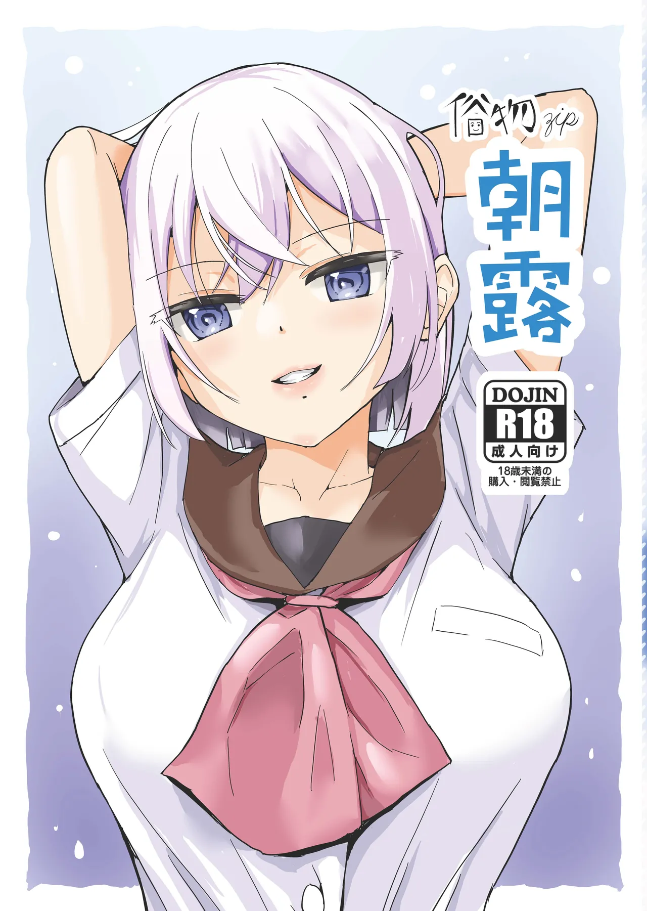 Page 1 of Asatsuyu