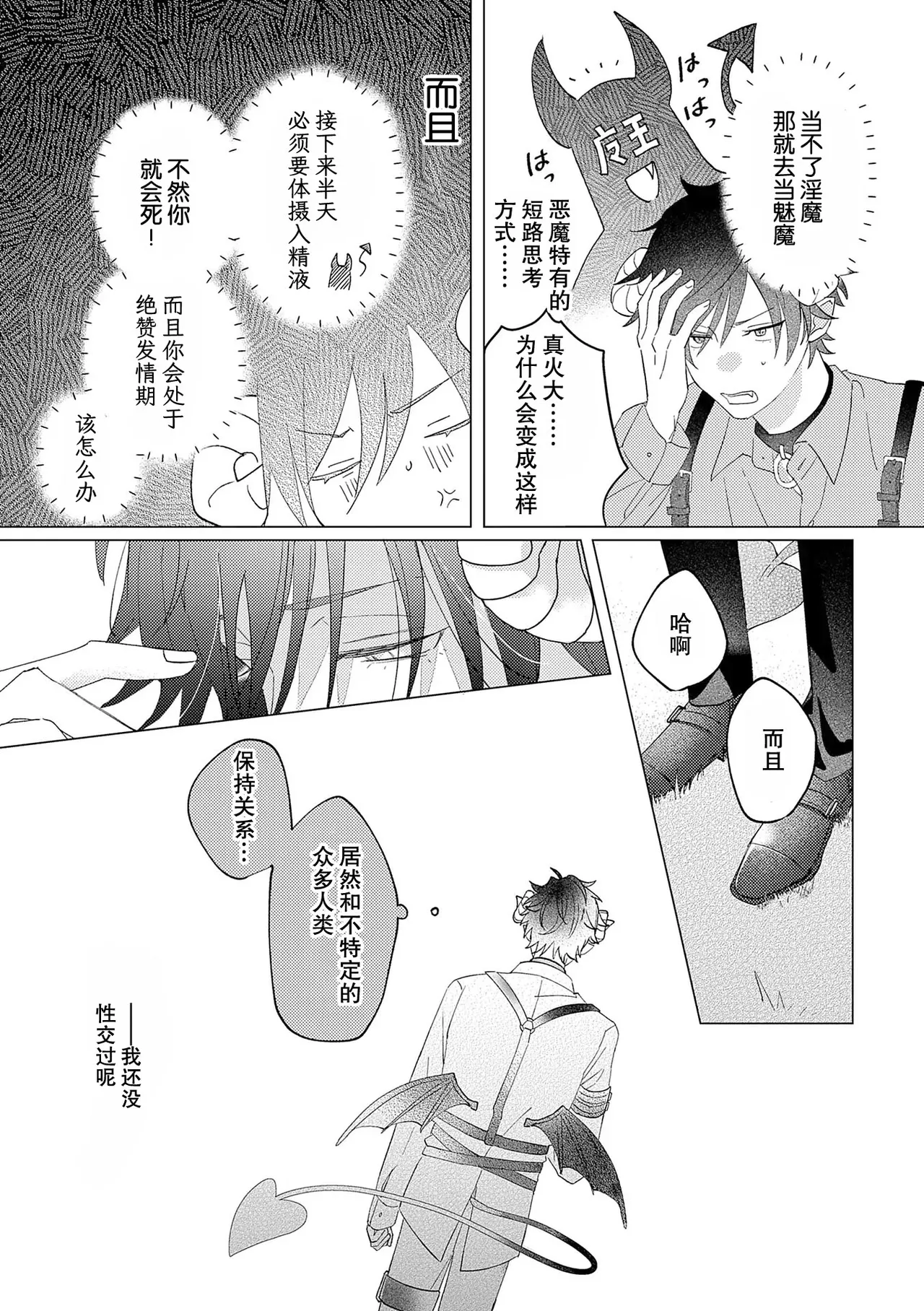 純情淫魔はメスになりたくない - Page 5