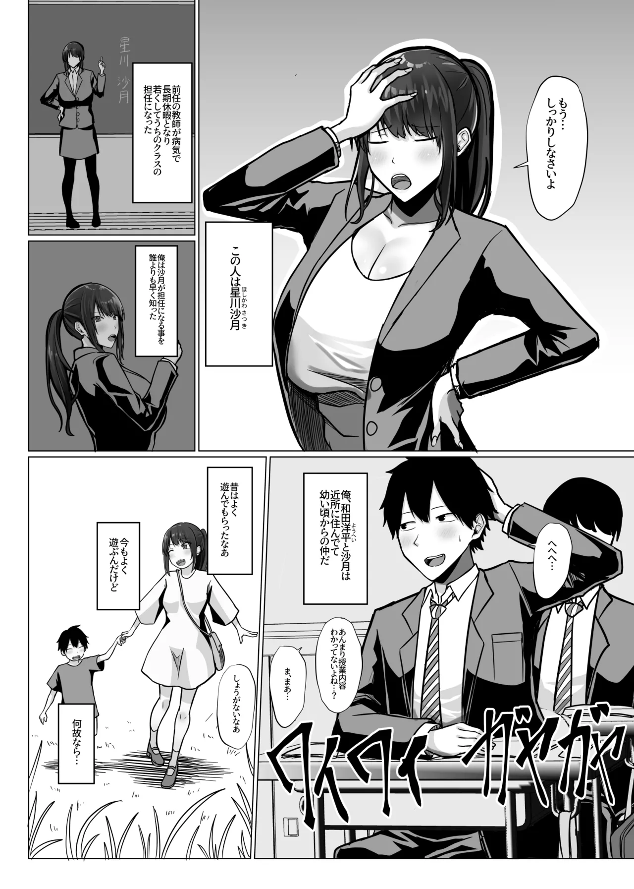 Dekachichi Toshiue Kyoushi no Kanojo ga Dekachin Kouchou ni Ikasaremakutte Netorareru Hanashi - Page 7
