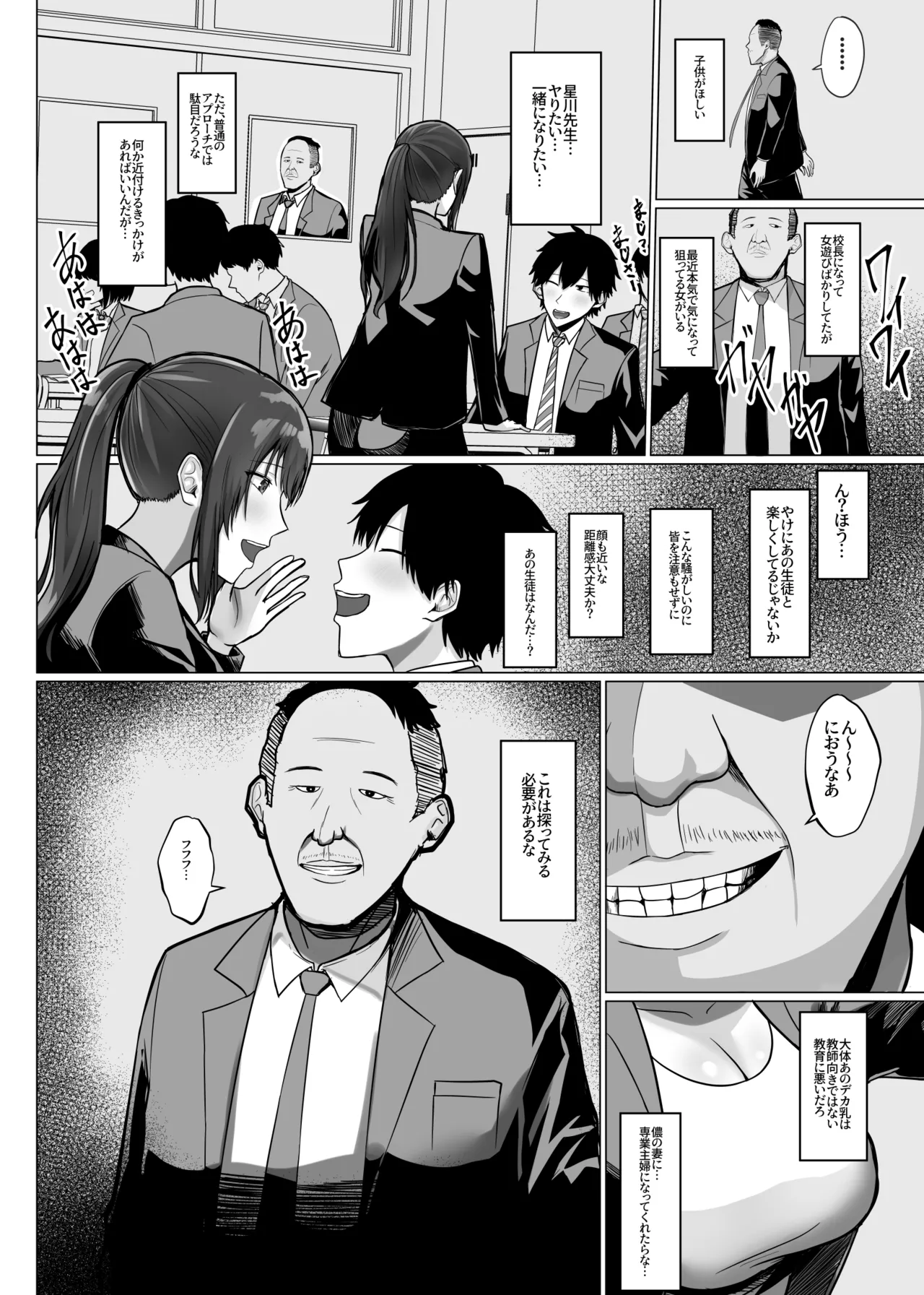 Dekachichi Toshiue Kyoushi no Kanojo ga Dekachin Kouchou ni Ikasaremakutte Netorareru Hanashi - Page 9