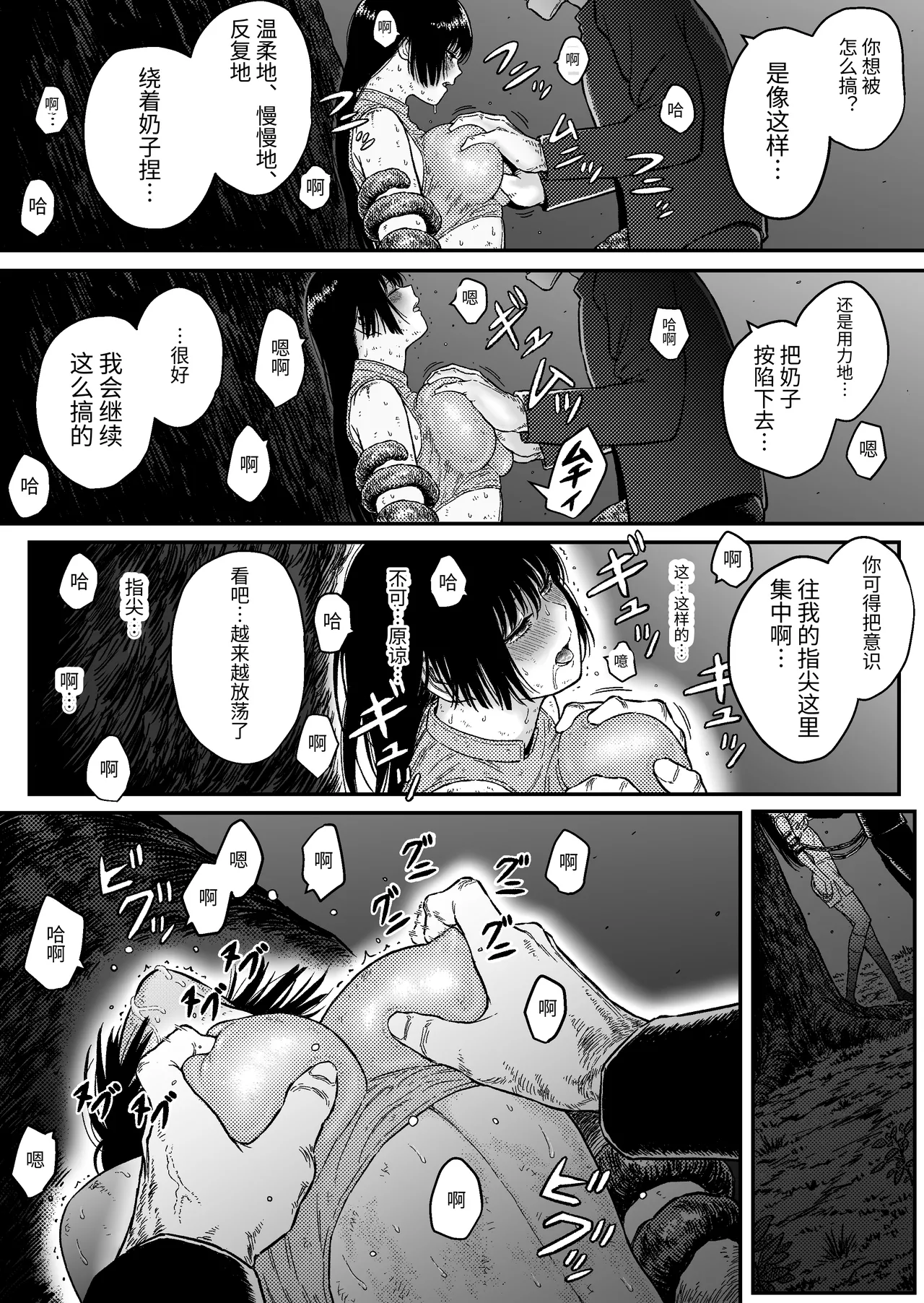 M3:DOMINATE Nikutai to Kokoro o Shihai sareta Heroine no Matsuro - Page 14
