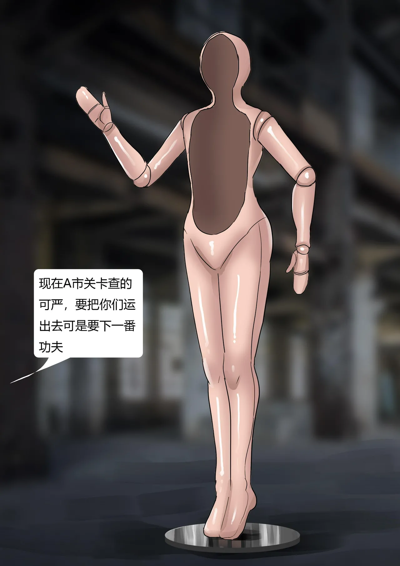 丝袜马华小说漫改—开学日的收获 - Page 18