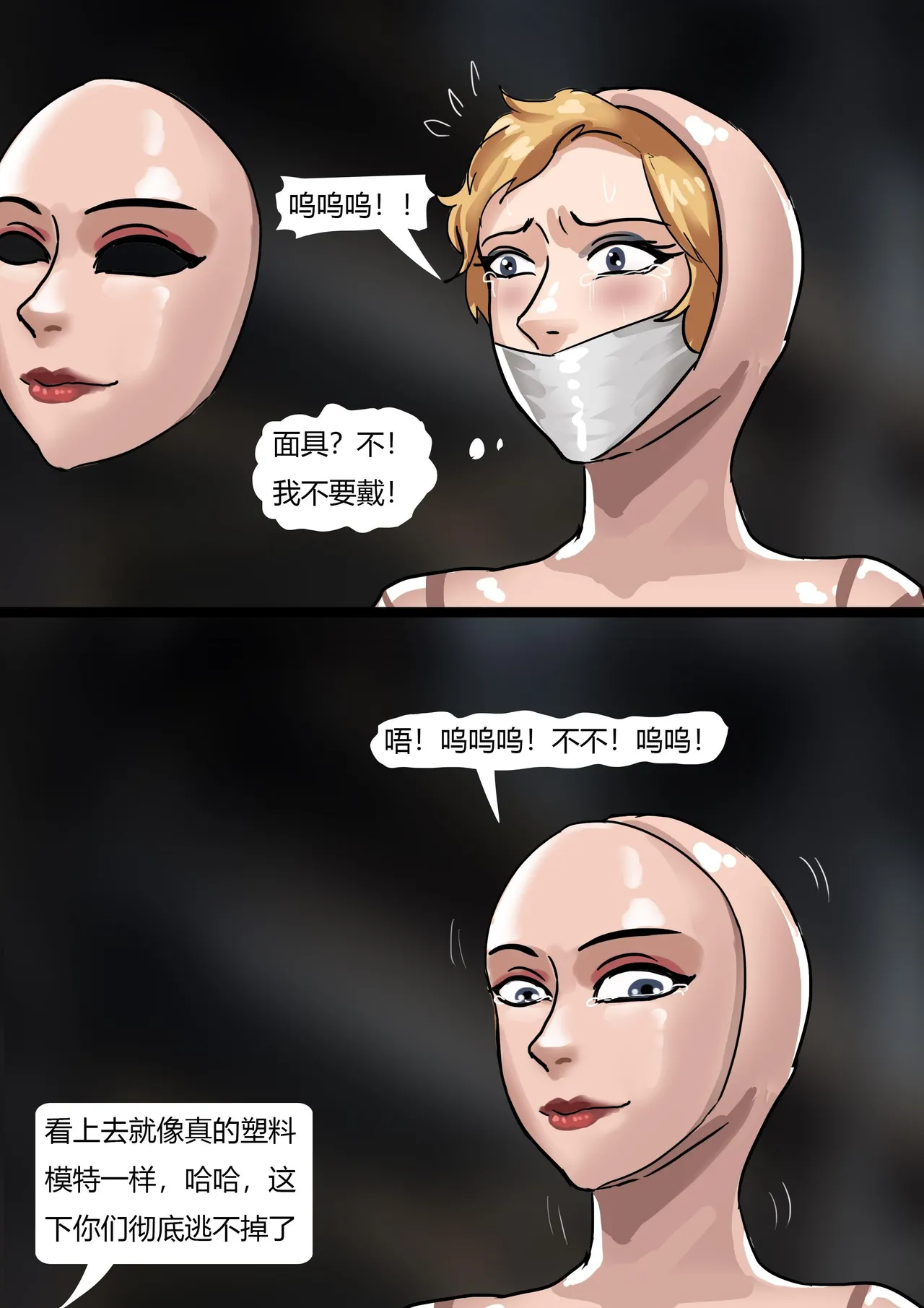 丝袜马华小说漫改—开学日的收获 - Page 22