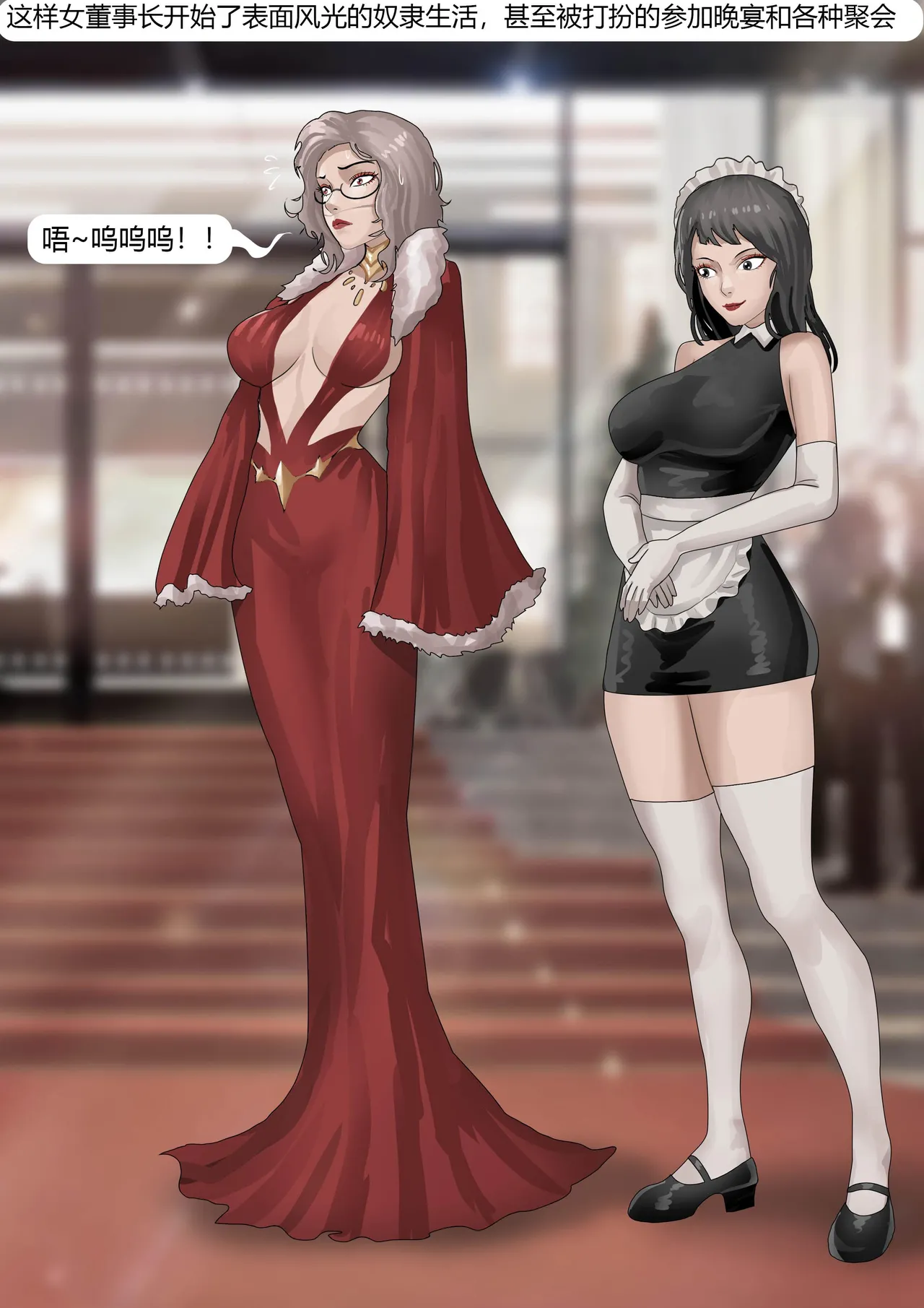 伪装拘束——被全程操控的女董事长 - Page 15