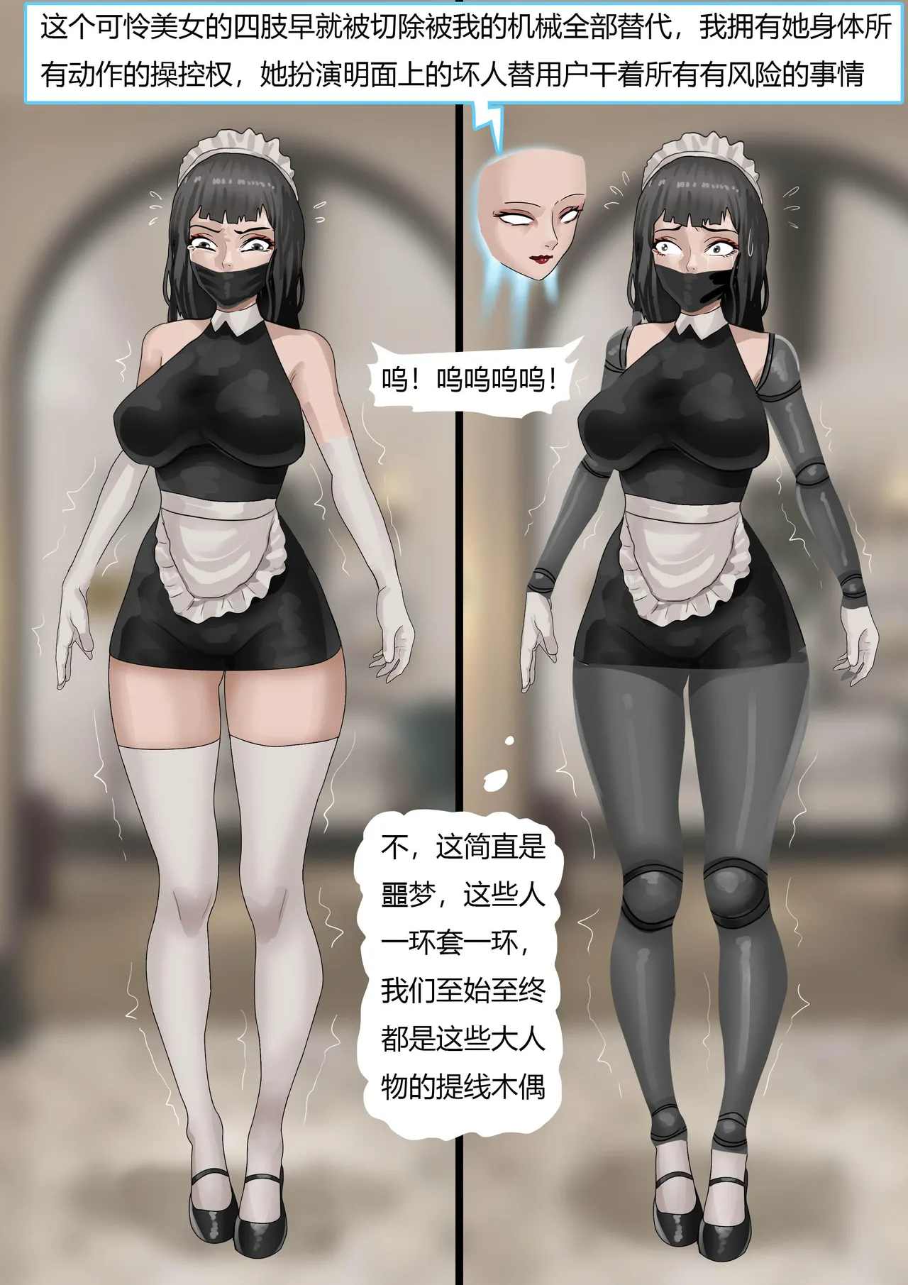 伪装拘束——被全程操控的女董事长 - Page 18