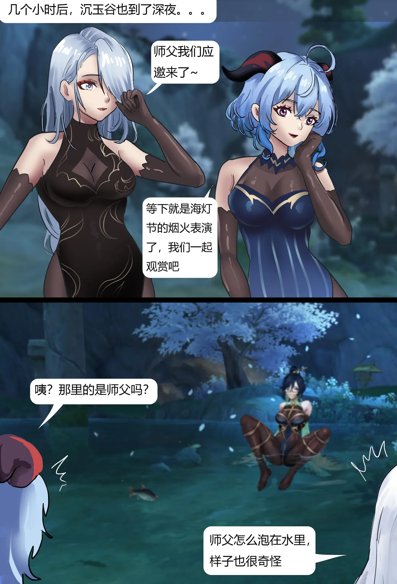 原神缚——闲云与她的性感徒弟们 - Page 11