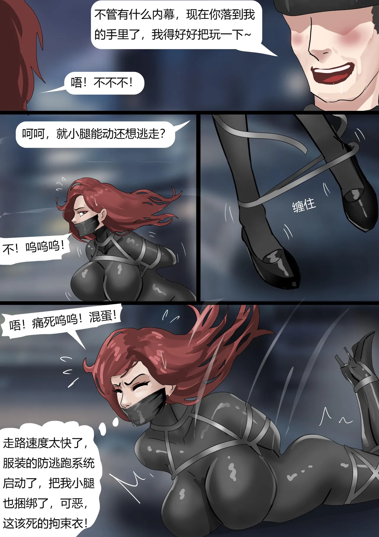 夜晚的奇怪女人 - Page 12