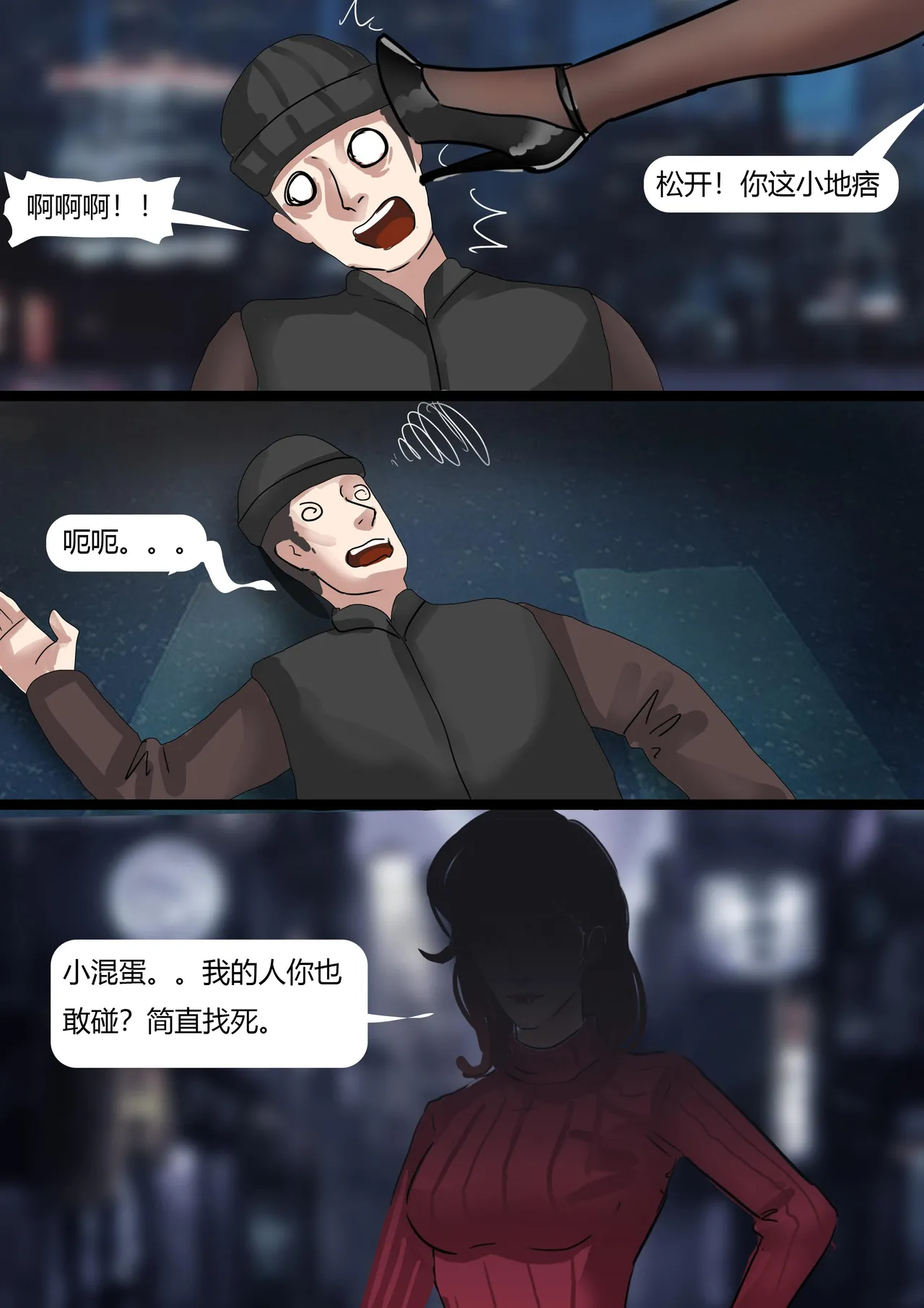 夜晚的奇怪女人 - Page 15