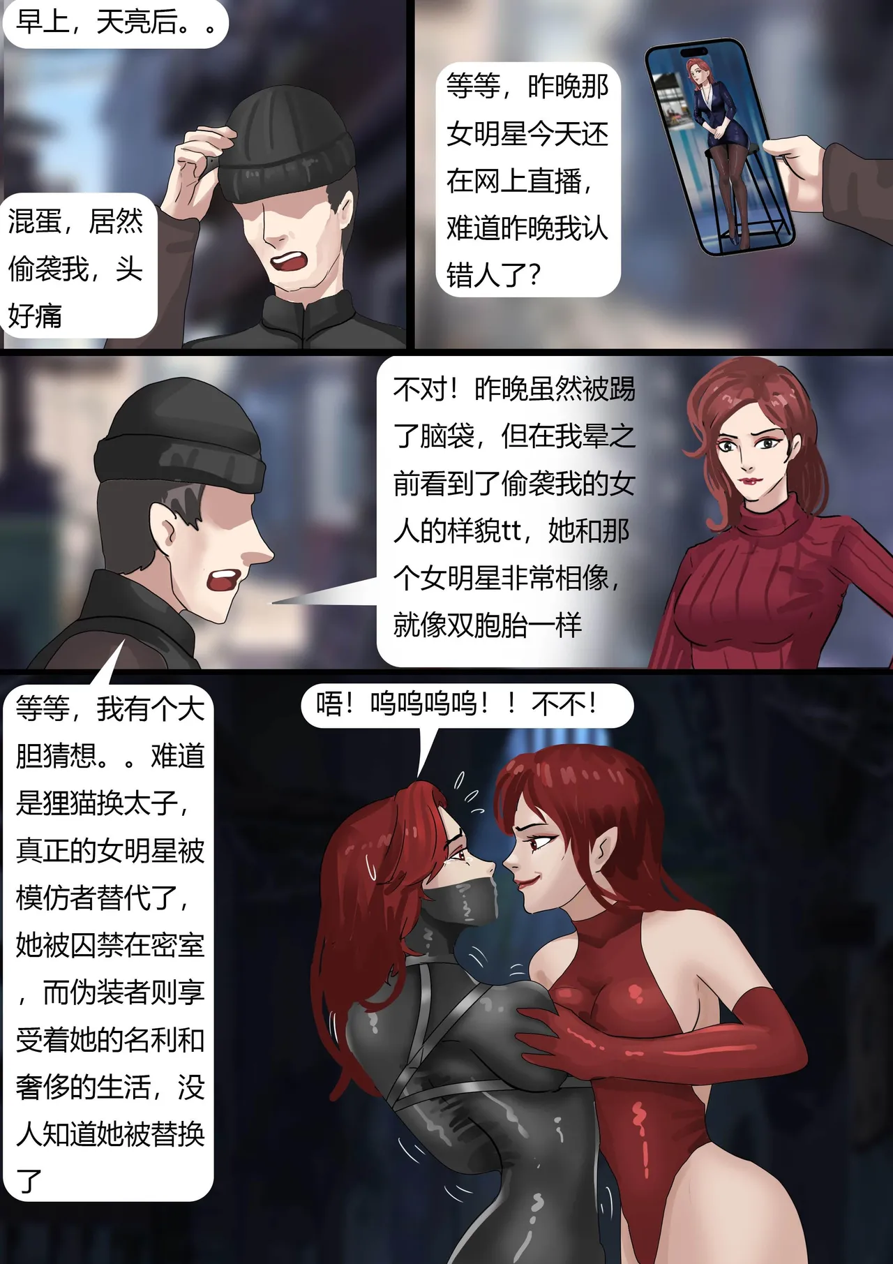 夜晚的奇怪女人 - Page 19