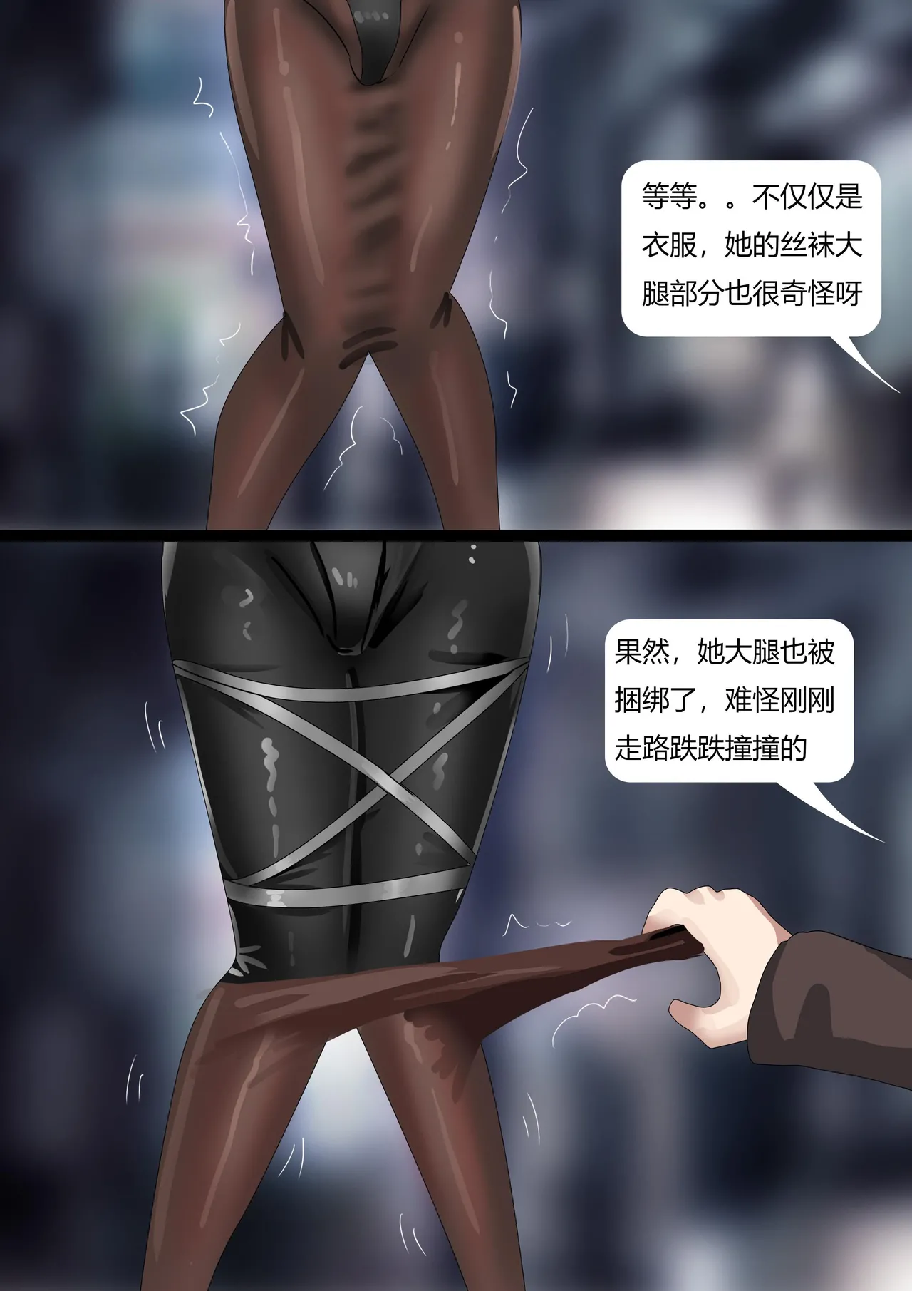 夜晚的奇怪女人 - Page 9