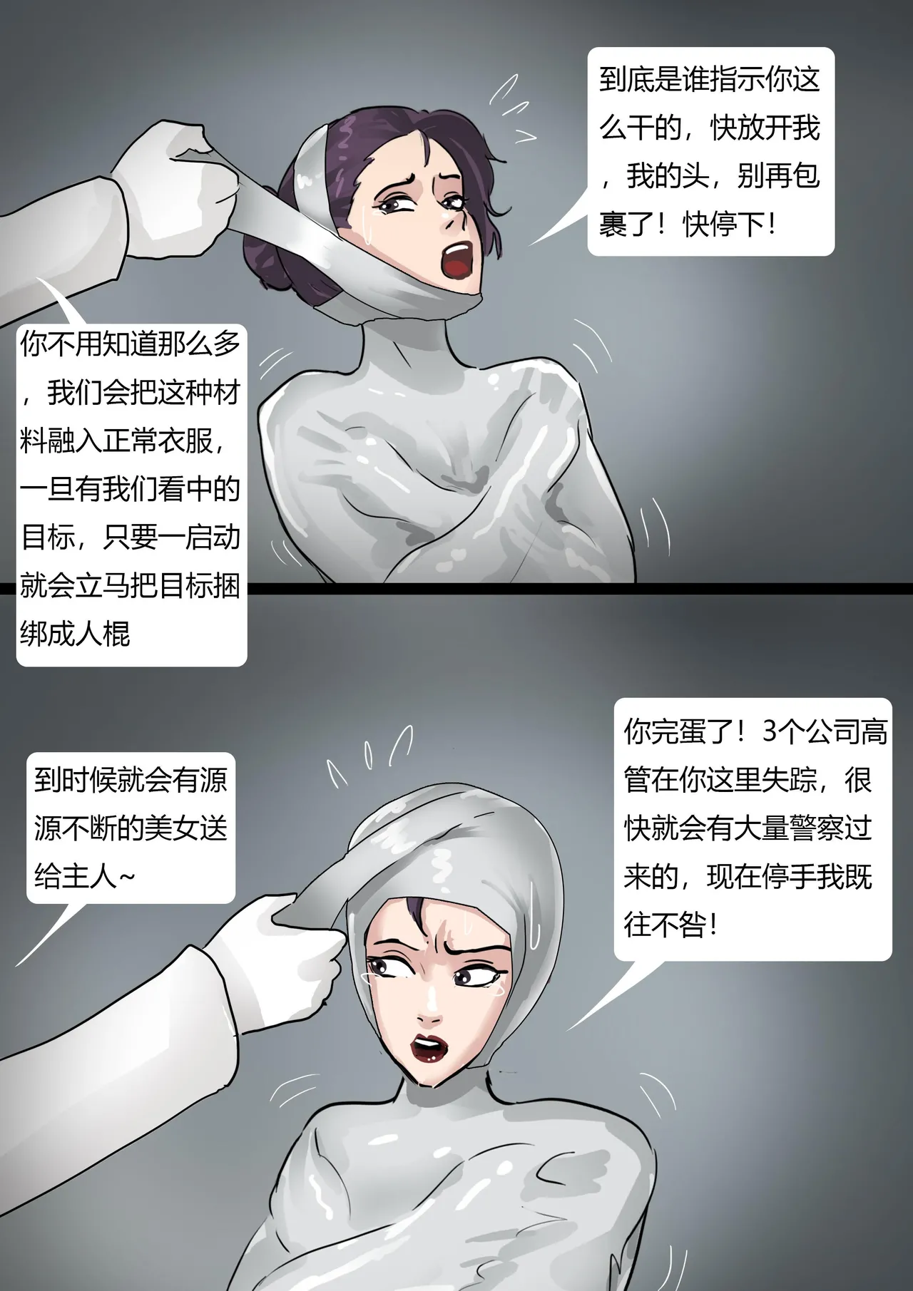 工厂参观——全包陷阱绑架 - Page 12