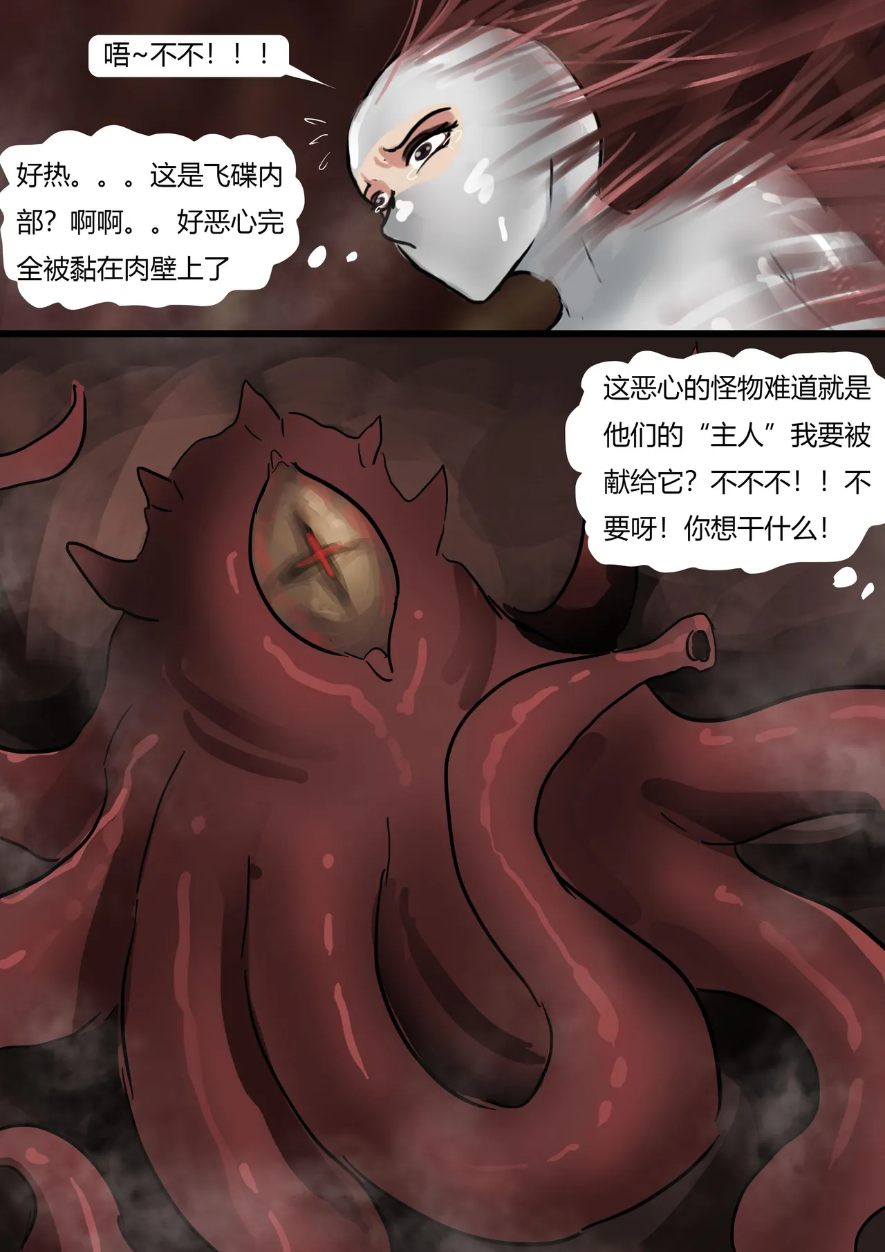 工厂参观——全包陷阱绑架 - Page 17