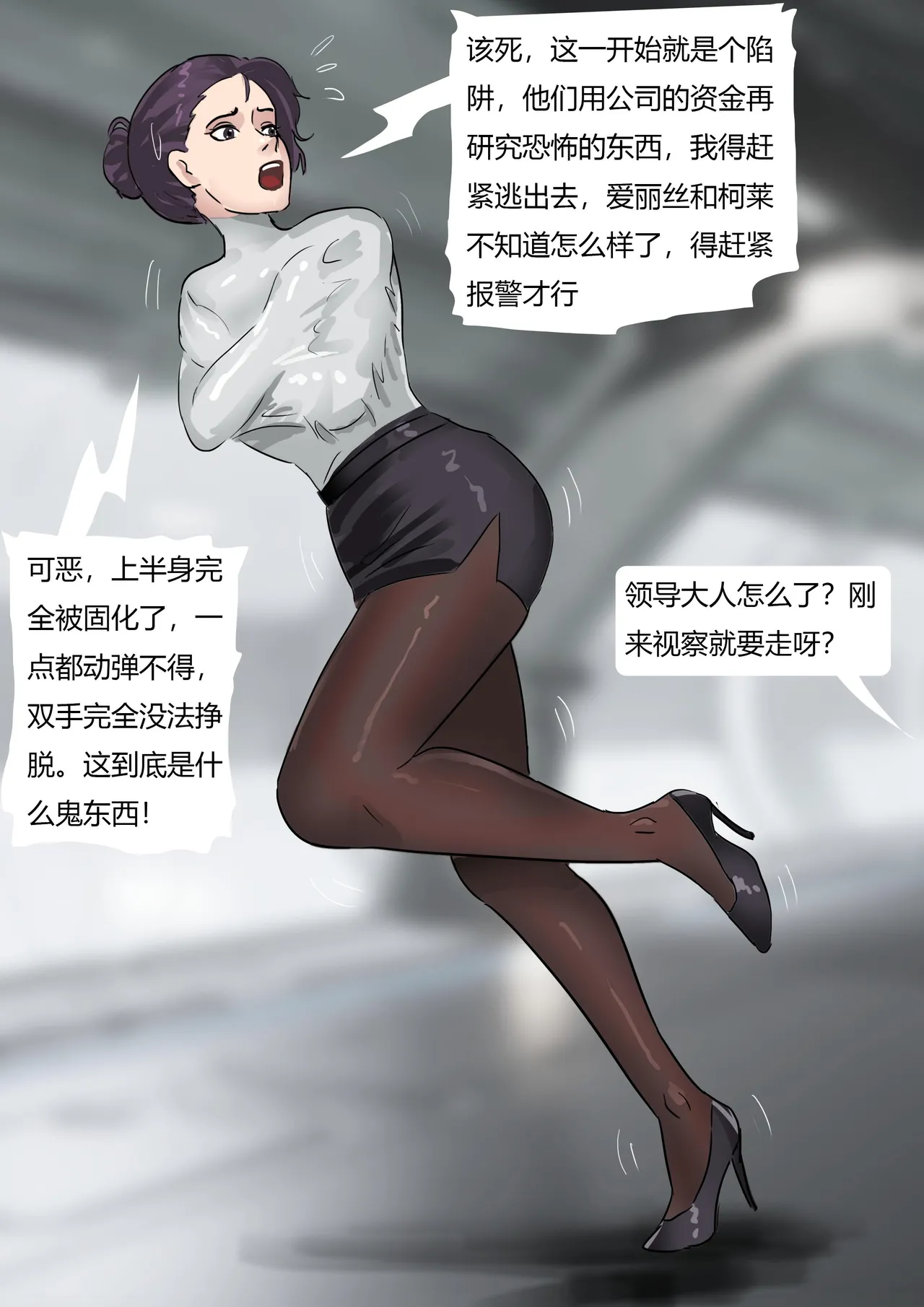 工厂参观——全包陷阱绑架 - Page 6