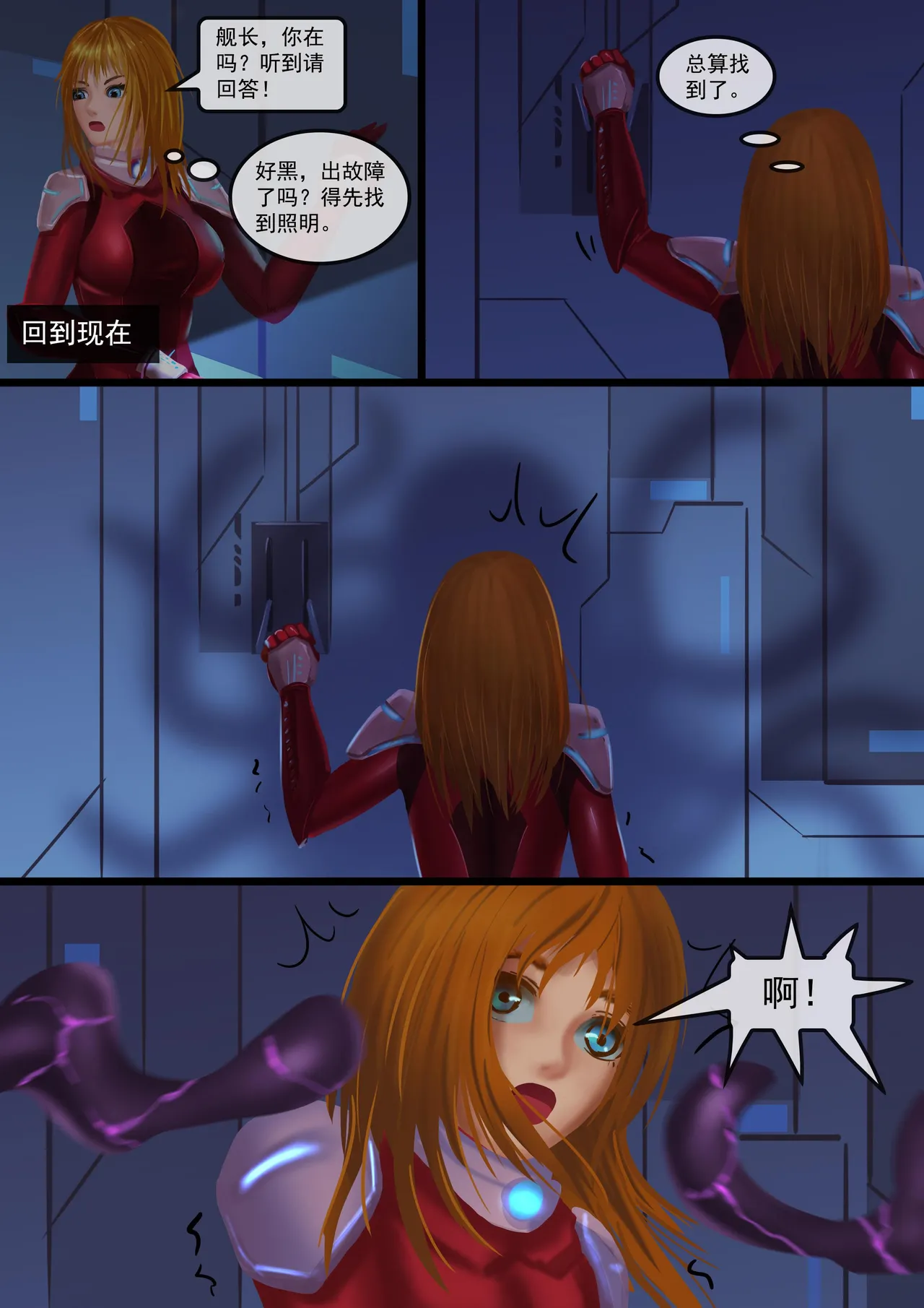 异星“先锋“之陨 - Page 13