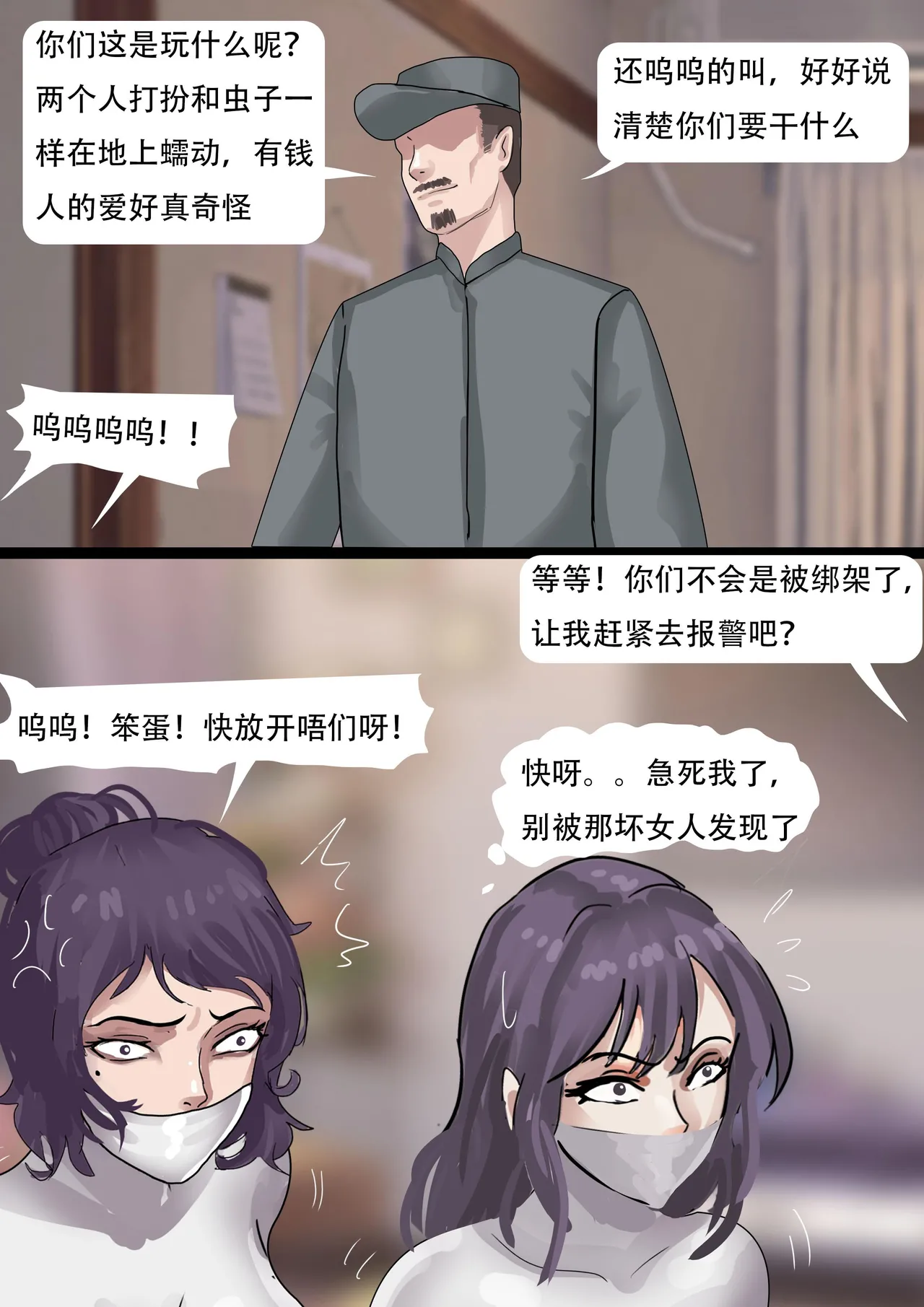 诡异家教  被骗缚的美丽母女 - Page 18