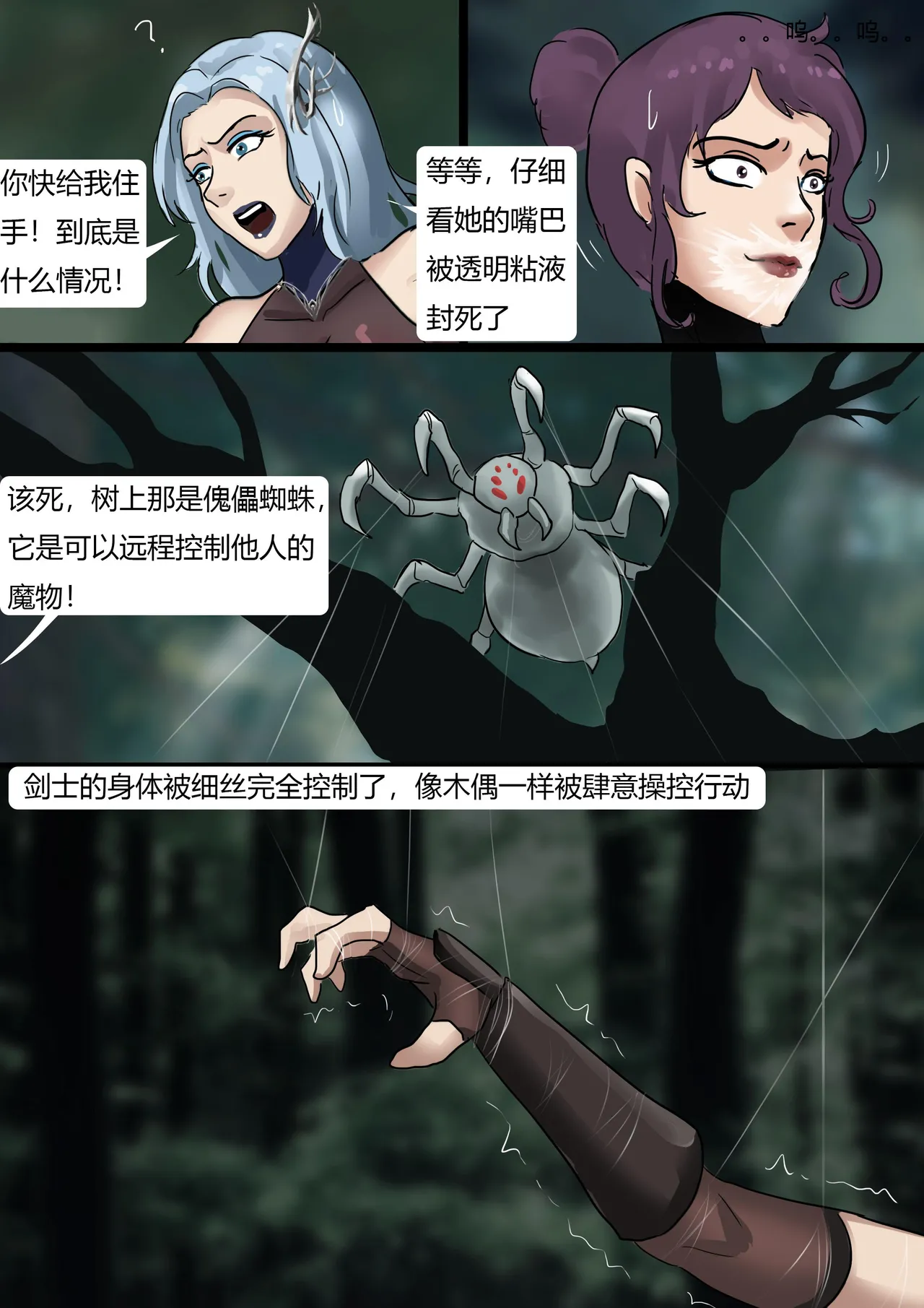 迷雾森林——冒险者小队群缚 - Page 14